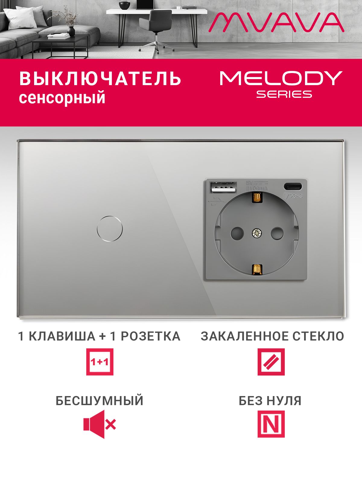 Купить Сенсорный выключатель с розеткой 1кл. 1 розетка, 2 поста (1G+1AС) стекло 157х86мм цвет серый в интернет-магазине Mvava.ru