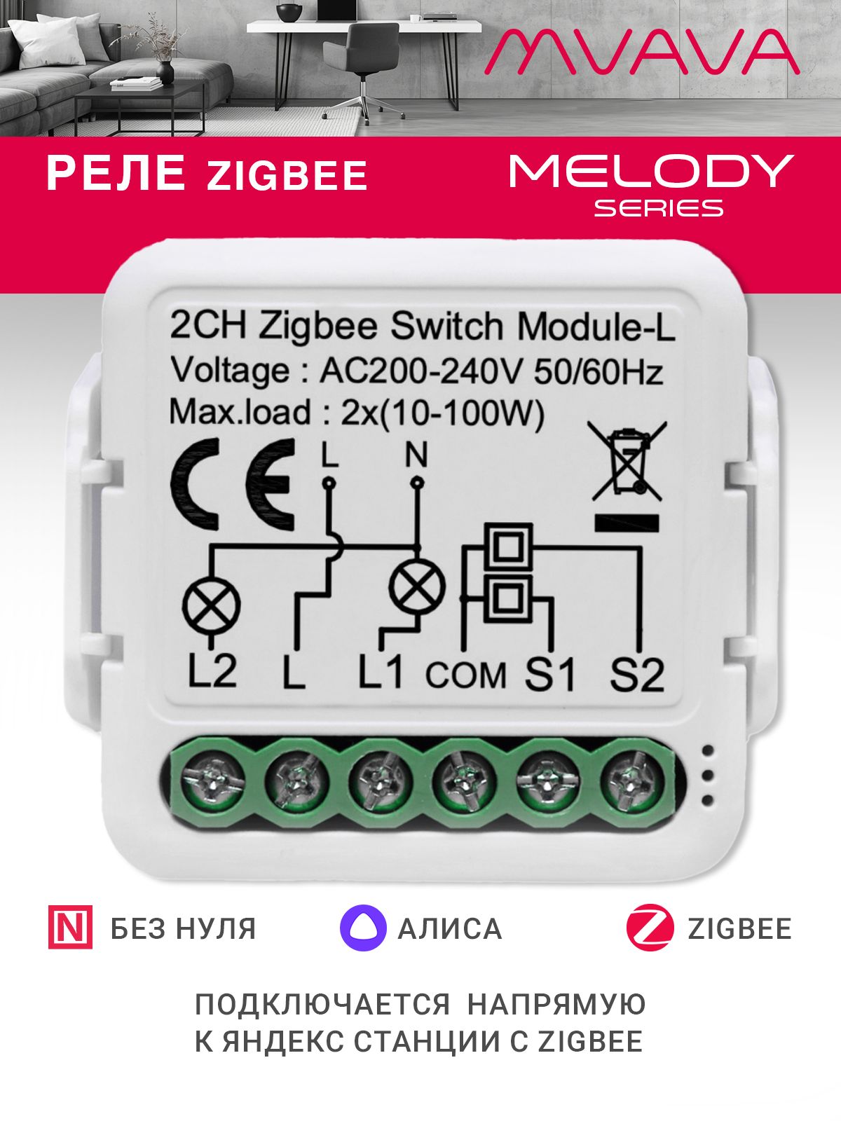 Купить Умное реле ZigBee 2 линии (Алиса, без нуля с конденсатором) в интернет-магазине Mvava.ru