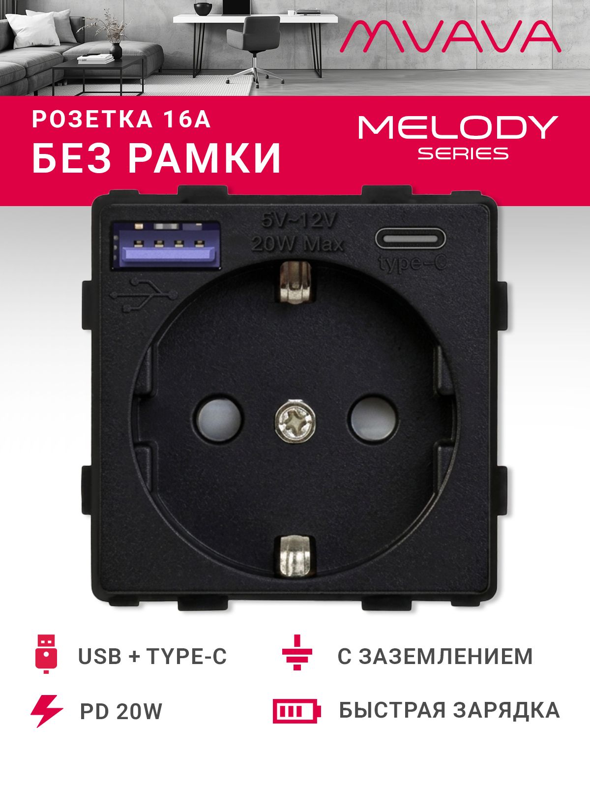 Купить Механизм розетки (без рамки) с Usb/Type-C АC, быстрая зарядка 20Вт, цвет черный в интернет-магазине Mvava.ru