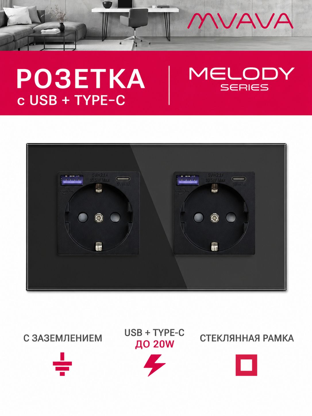 Купить Розетка электрическая 2 поста AC, быстрая зарядка 20W, стекло 157х86 мм, цвет черный в интернет-магазине Mvava.ru