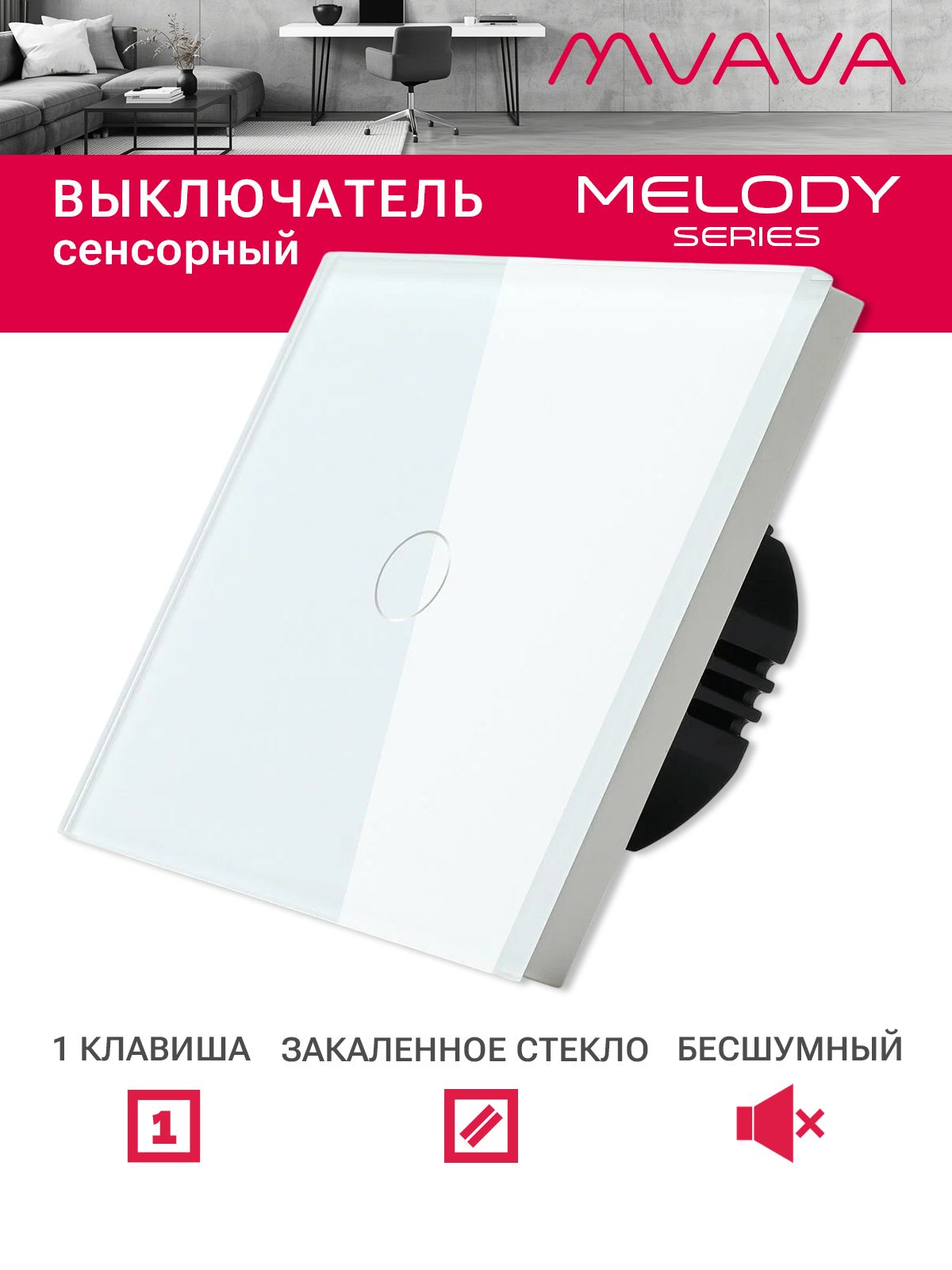 Купить Сенсорный выключатель 1 клавиша 1 пост, (1G) стекло 86х86мм цвет белый в интернет-магазине Mvava.ru