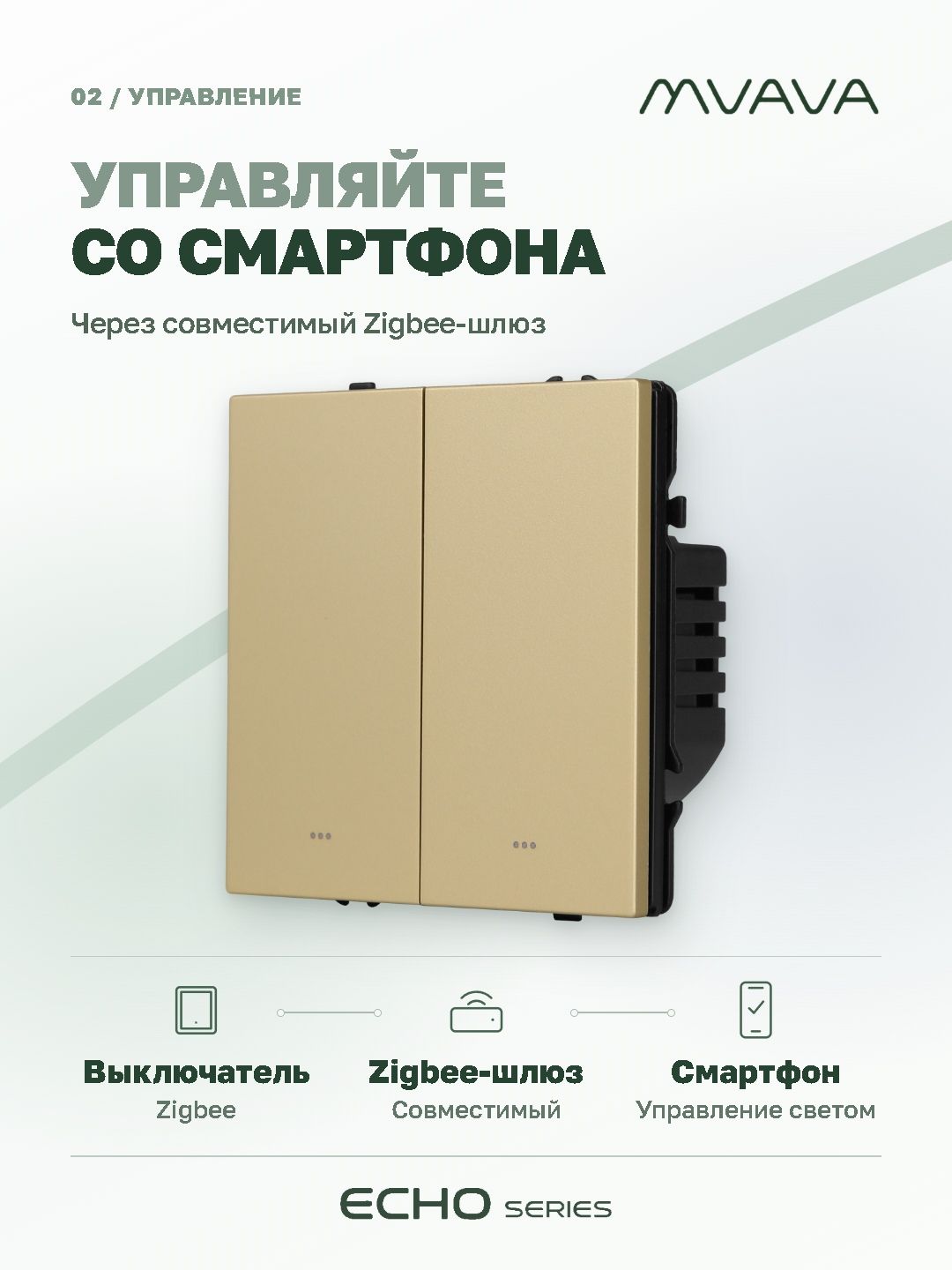 Купить Выключатель ZigBee Echo Smart Алиса, нажимной, 2 клавиши, с нулем, без рамки, золотой в интернет-магазине Mvava.ru