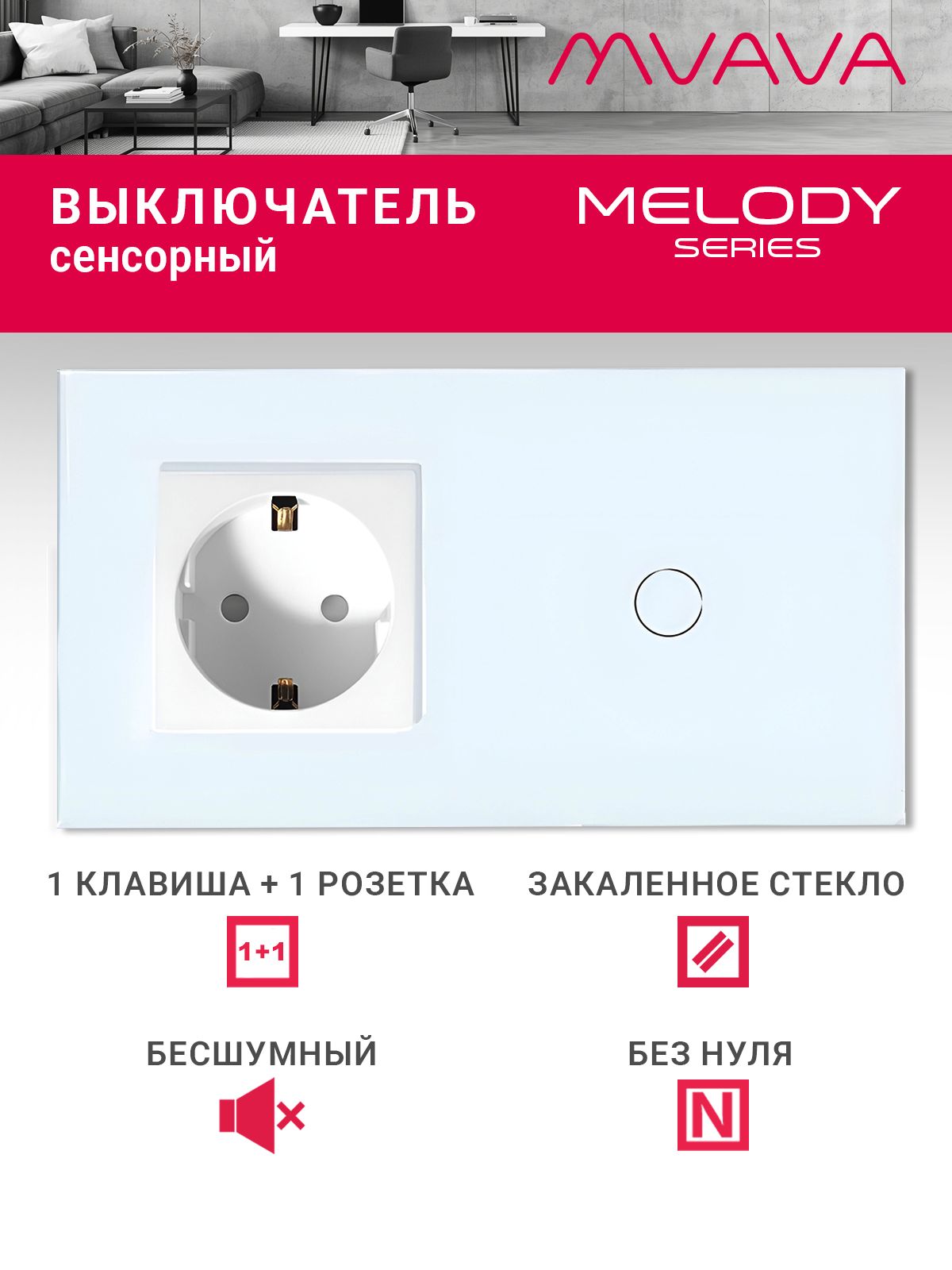 Купить Сенсорный выключатель с розеткой 1 розетка 1кл. 2 поста (1EU+1G) стекло 157х86мм цвет белый в интернет-магазине Mvava.ru