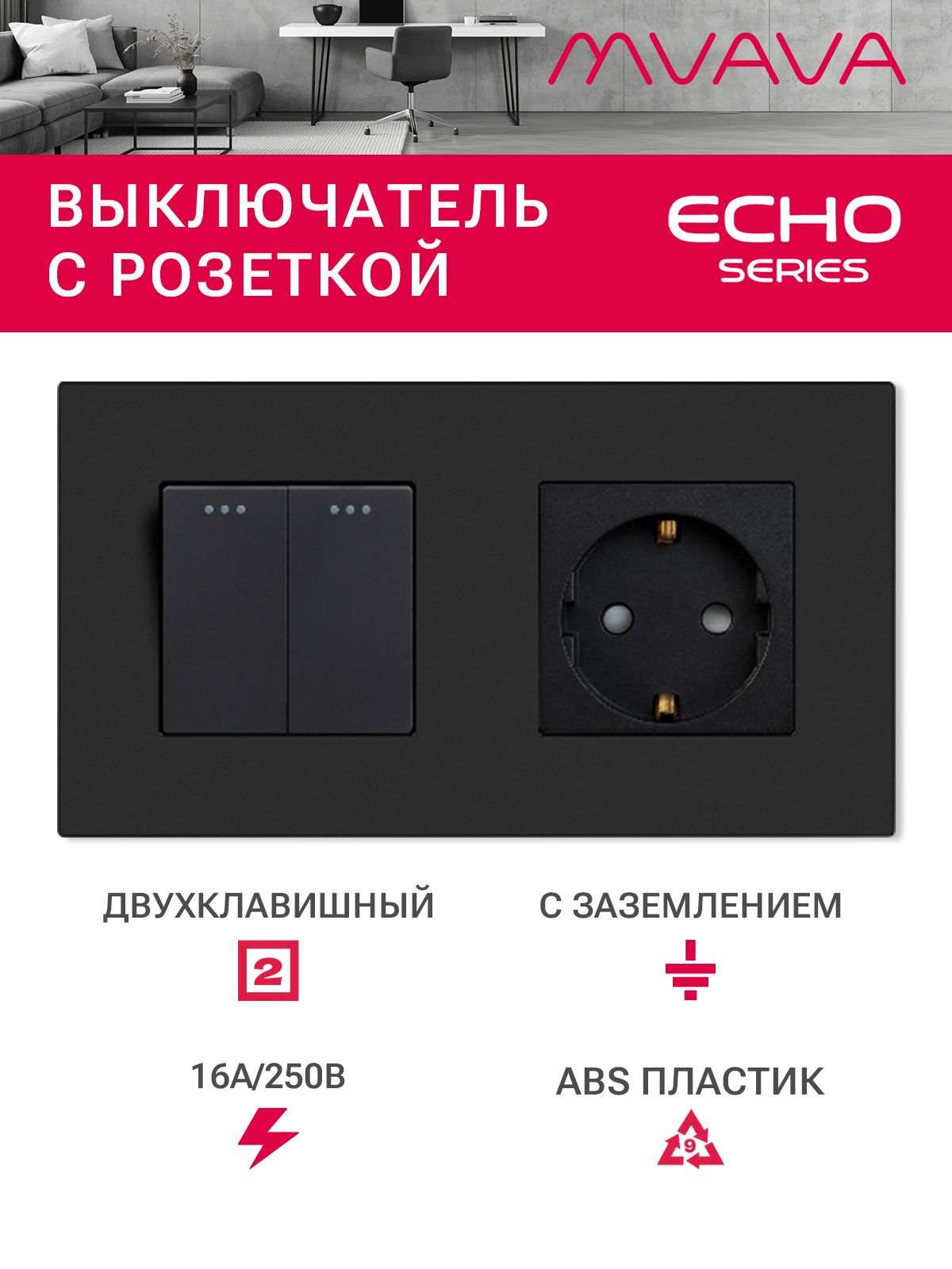Купить Выключатель с розеткой, 2 клавиши 1 розетка, 2 поста (M+1F) рамка пластик 157х86мм цвет черный в интернет-магазине Mvava.ru