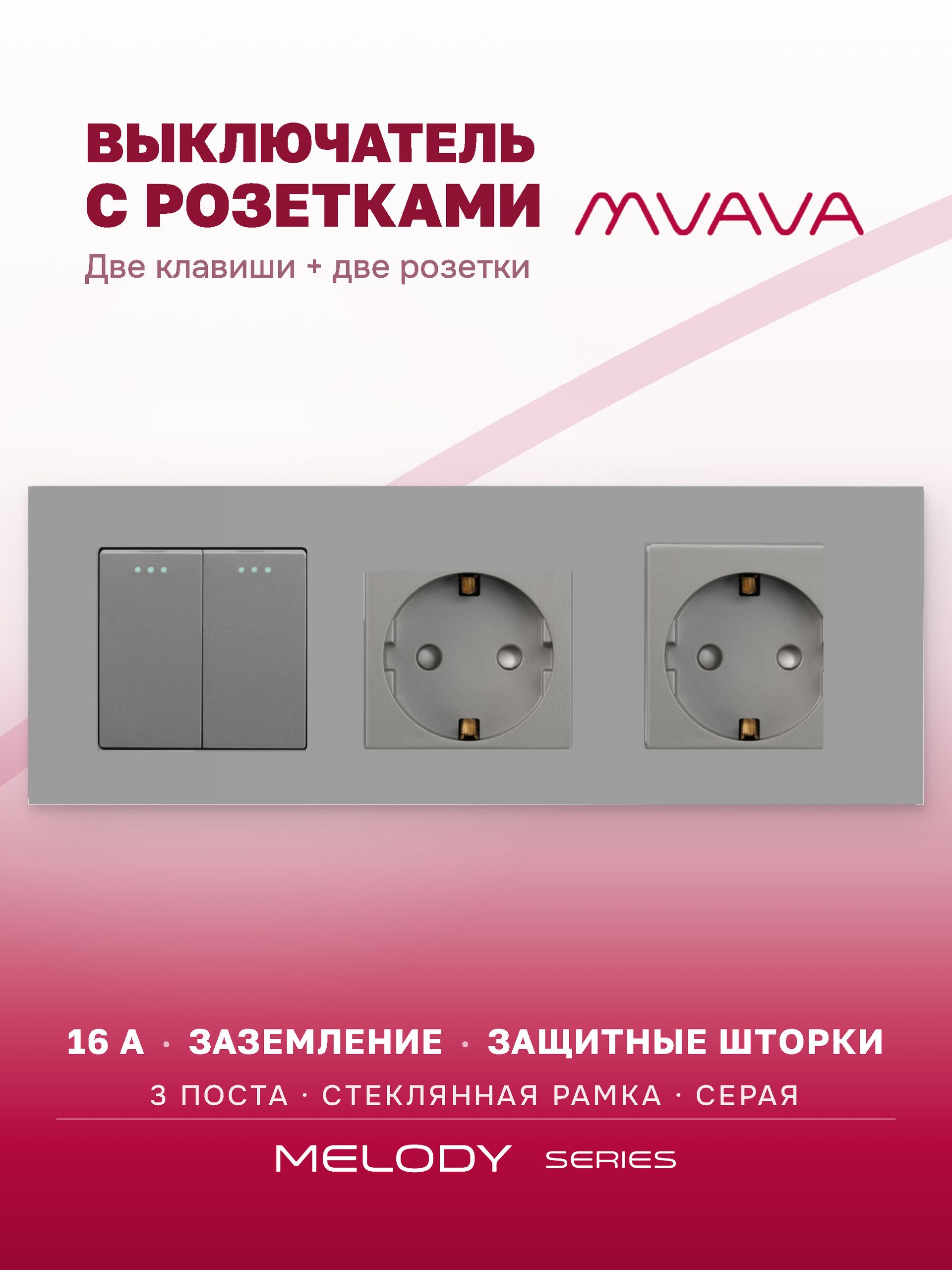 Купить Выключатель с розеткой, 2 клавиши 2 розетки, 3 поста (M2+2F) рамка стекло 228х86мм цвет серый в интернет-магазине Mvava.ru