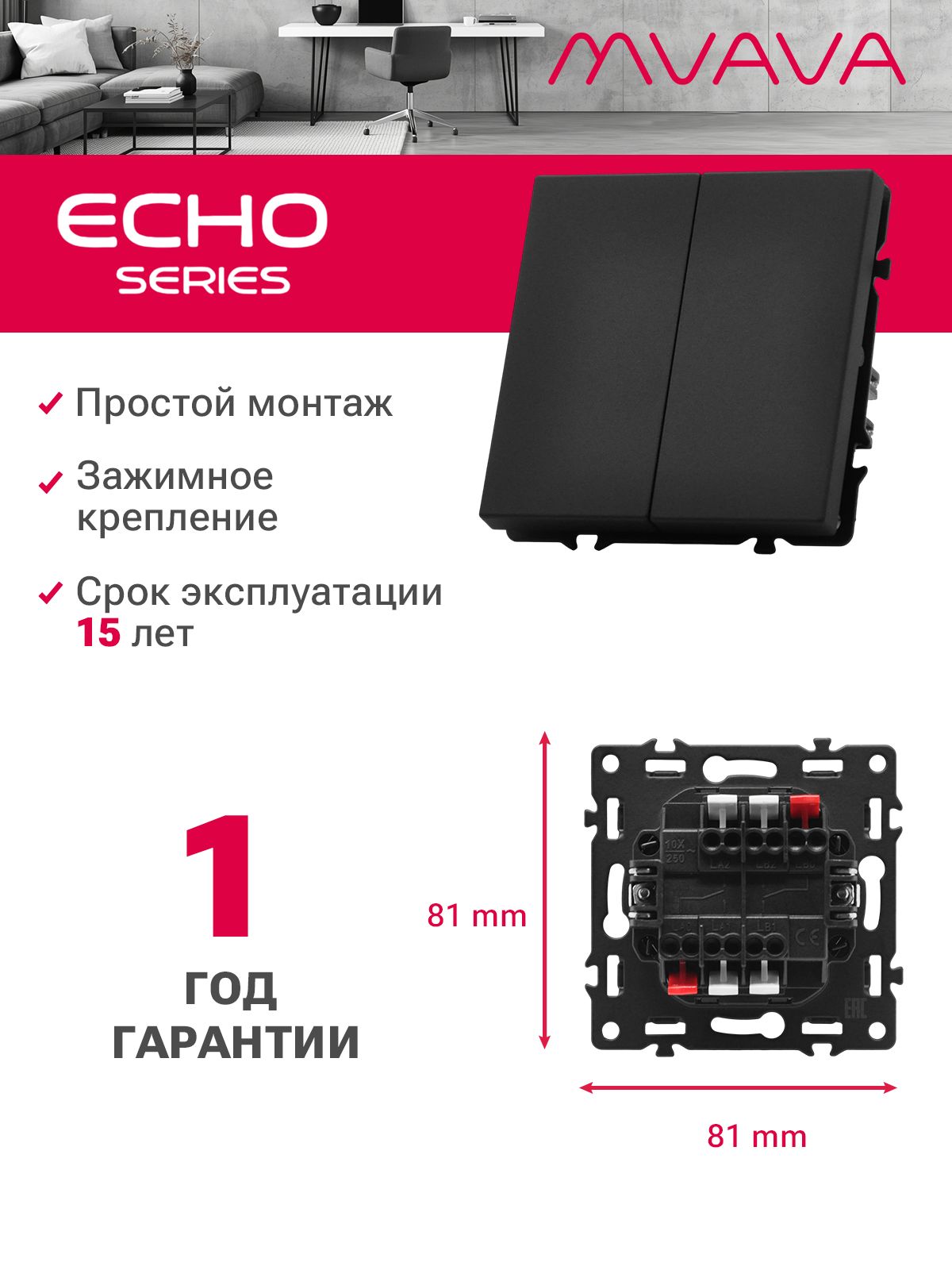 Выключатель echo проходной 2 клавиши, (без рамки) цвет черный MVAVA