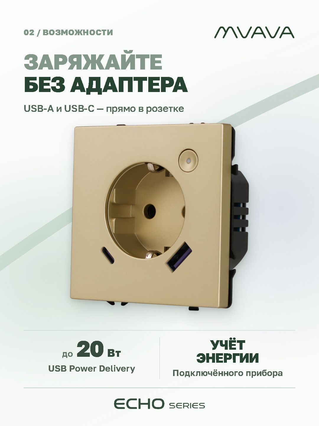 Купить Розетка с USB Type-C MVAVA Echo, USB-A, 20W, ZigBee, с Алисой, 16А, золотая в интернет-магазине Mvava.ru