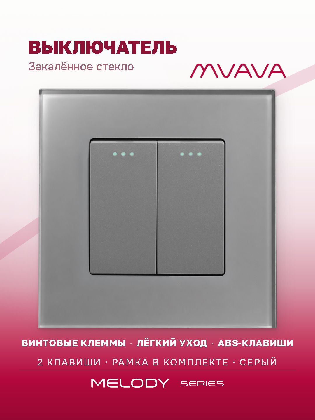 Купить Выключатель, 2 клавиши, рамка стекло 86х86мм цвет серый в интернет-магазине Mvava.ru