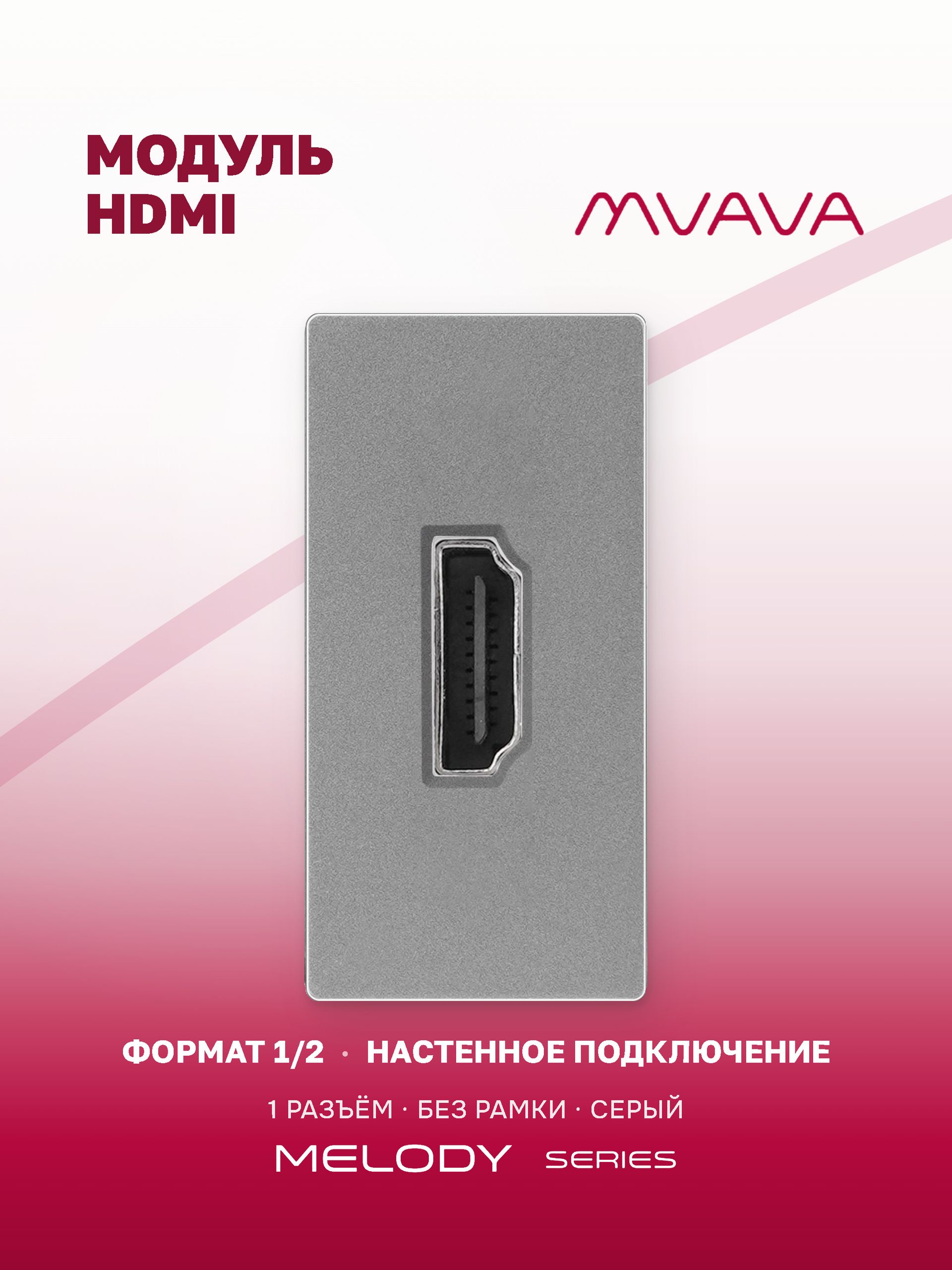 Купить Механизм розетки, 1/2 HDMI (без рамки) цвет серый в интернет-магазине Mvava.ru