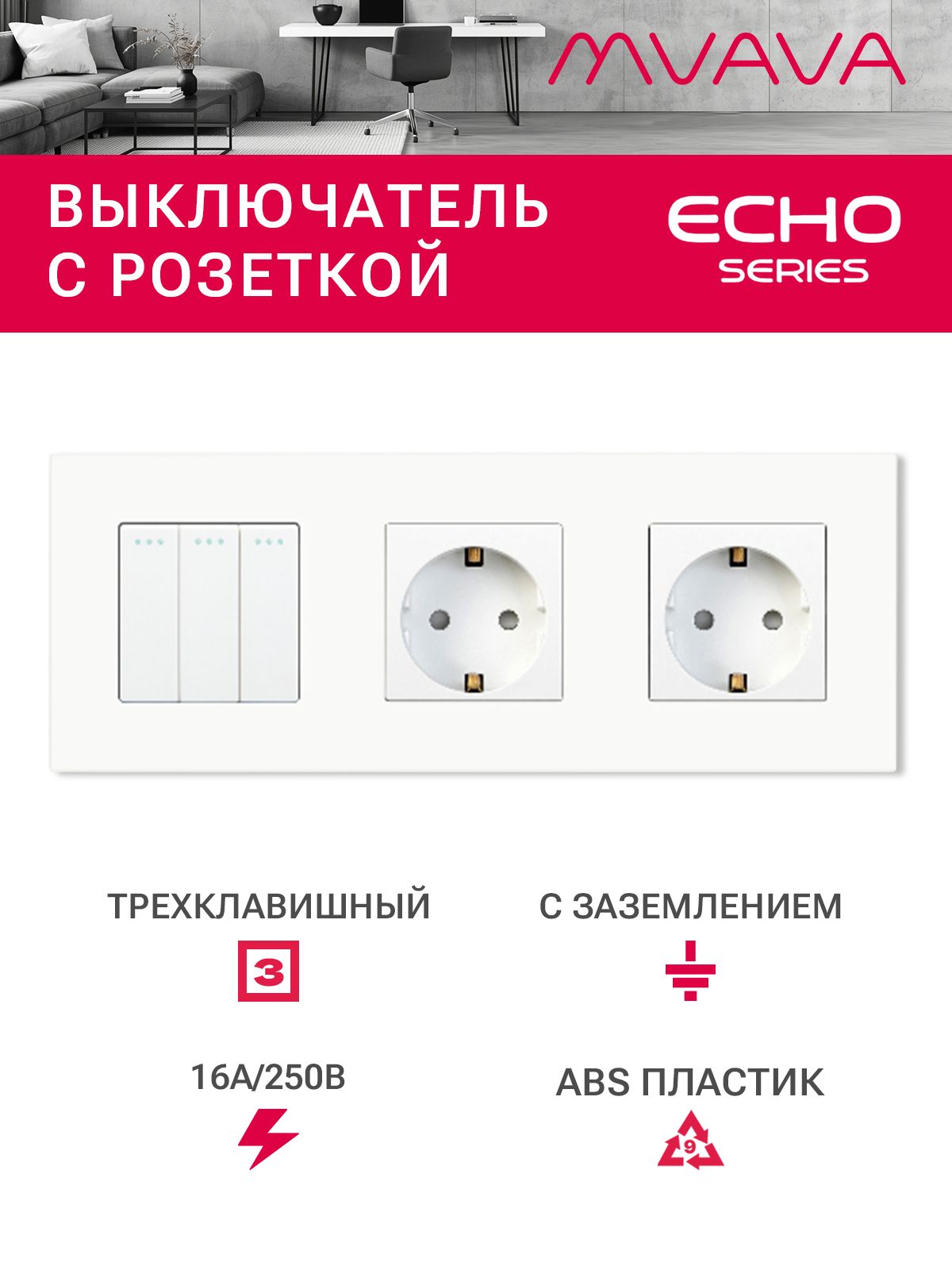 Купить Выключатель с розеткой, 3 клавиши 2 розетки, 3 поста (M3+2F) рамка пластик 228х86мм цвет белый в интернет-магазине Mvava.ru