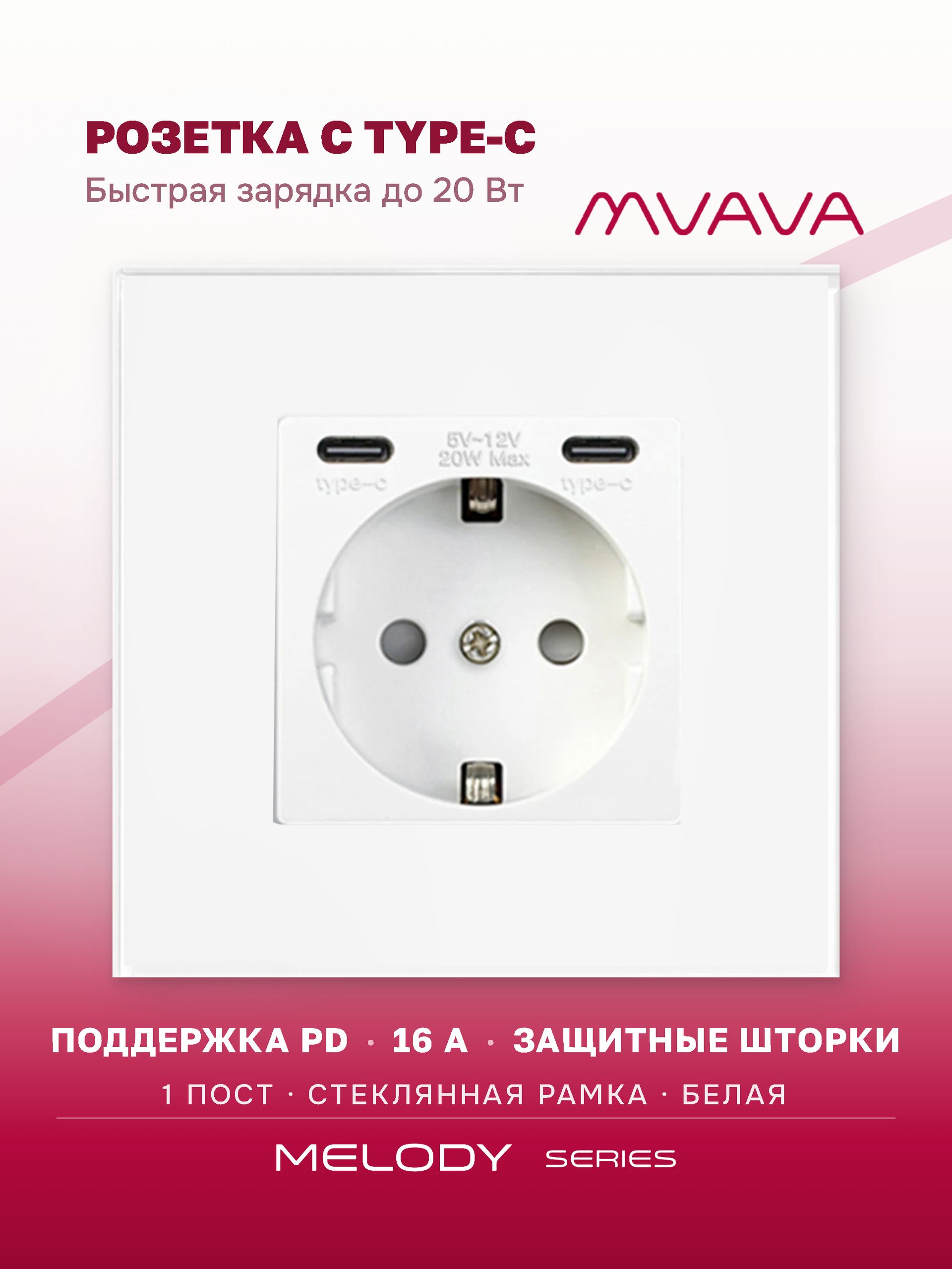 Купить Розетка электрическая 1 пост СC, быстрая зарядка 20W, стекло 86х86 мм, цвет белый в интернет-магазине Mvava.ru