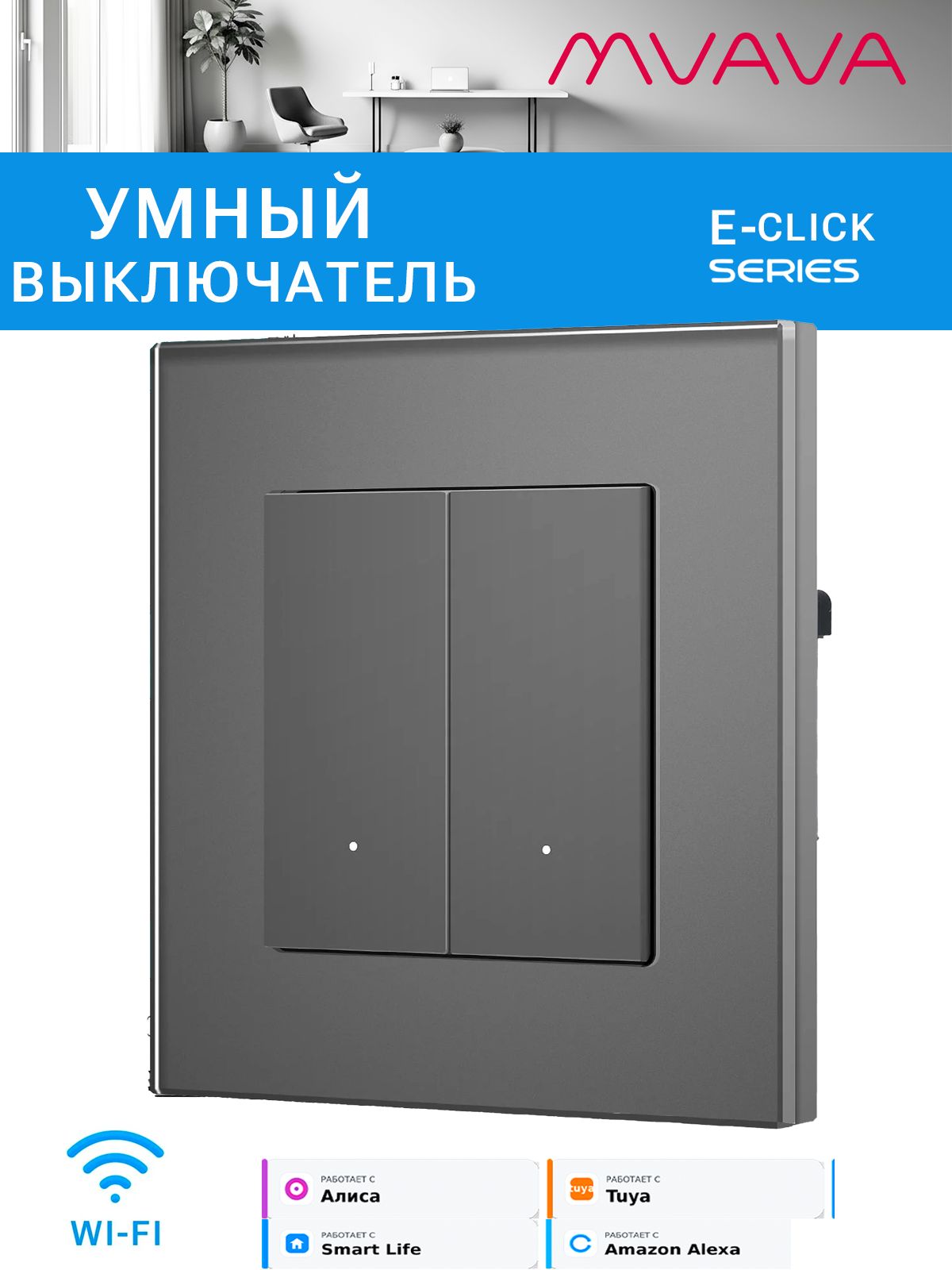 Купить Выключатель Wi-Fi Click, 2 клавиши 1 пост, стекло 86х86мм цвет серый в интернет-магазине Mvava.ru