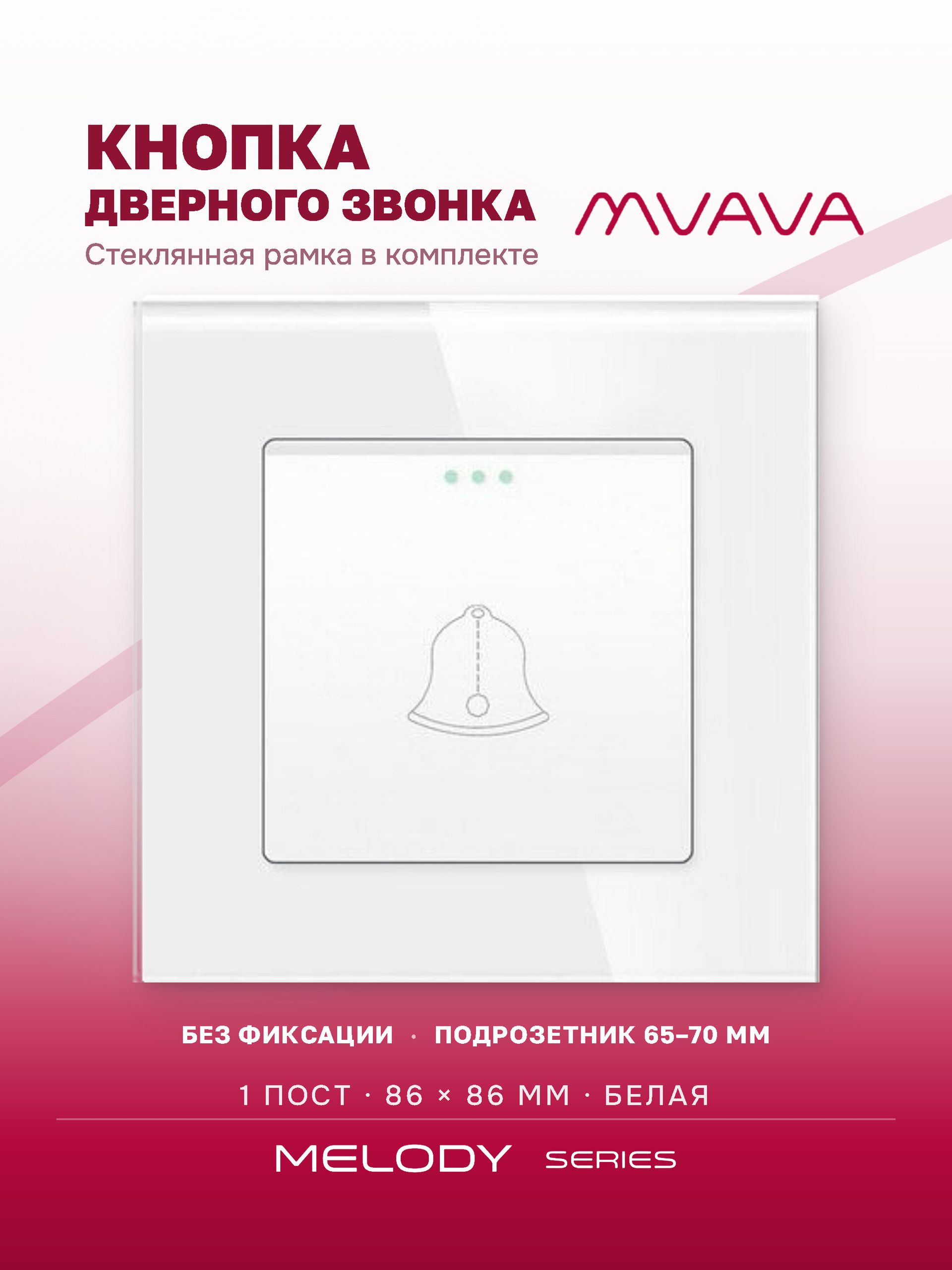 Купить Выключатель звонок 1 пост, рамка стекло 86х86мм цвет белый в интернет-магазине Mvava.ru