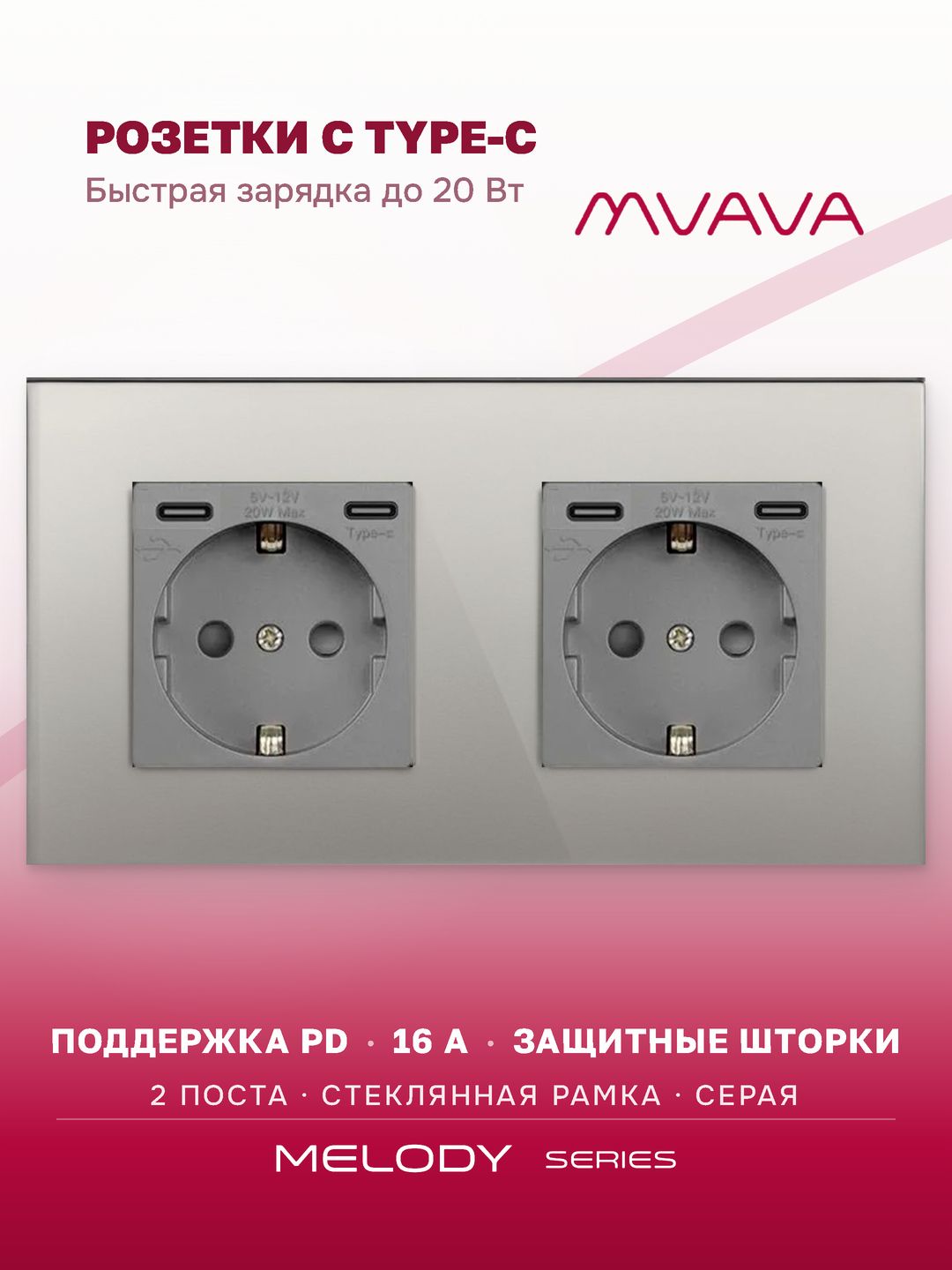 Купить Розетка электрическая 2 поста CC, быстрая зарядка 20W, стекло 157х86 мм, цвет серый в интернет-магазине Mvava.ru