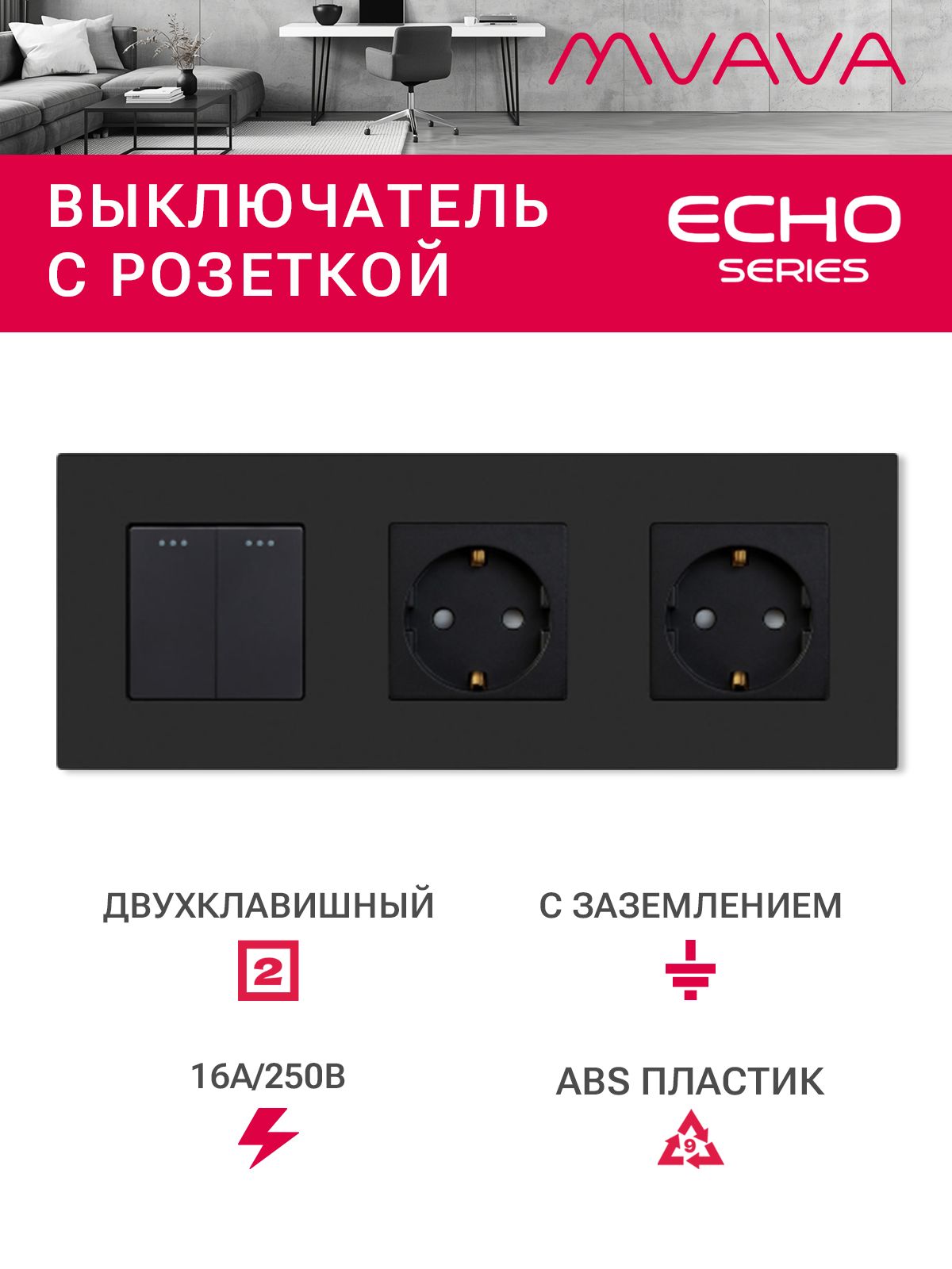 Купить Выключатель с розеткой, 2 клавиши 2 розетки, 3 поста (M2+2F) рамка пластик 228х86мм цвет черный в интернет-магазине Mvava.ru