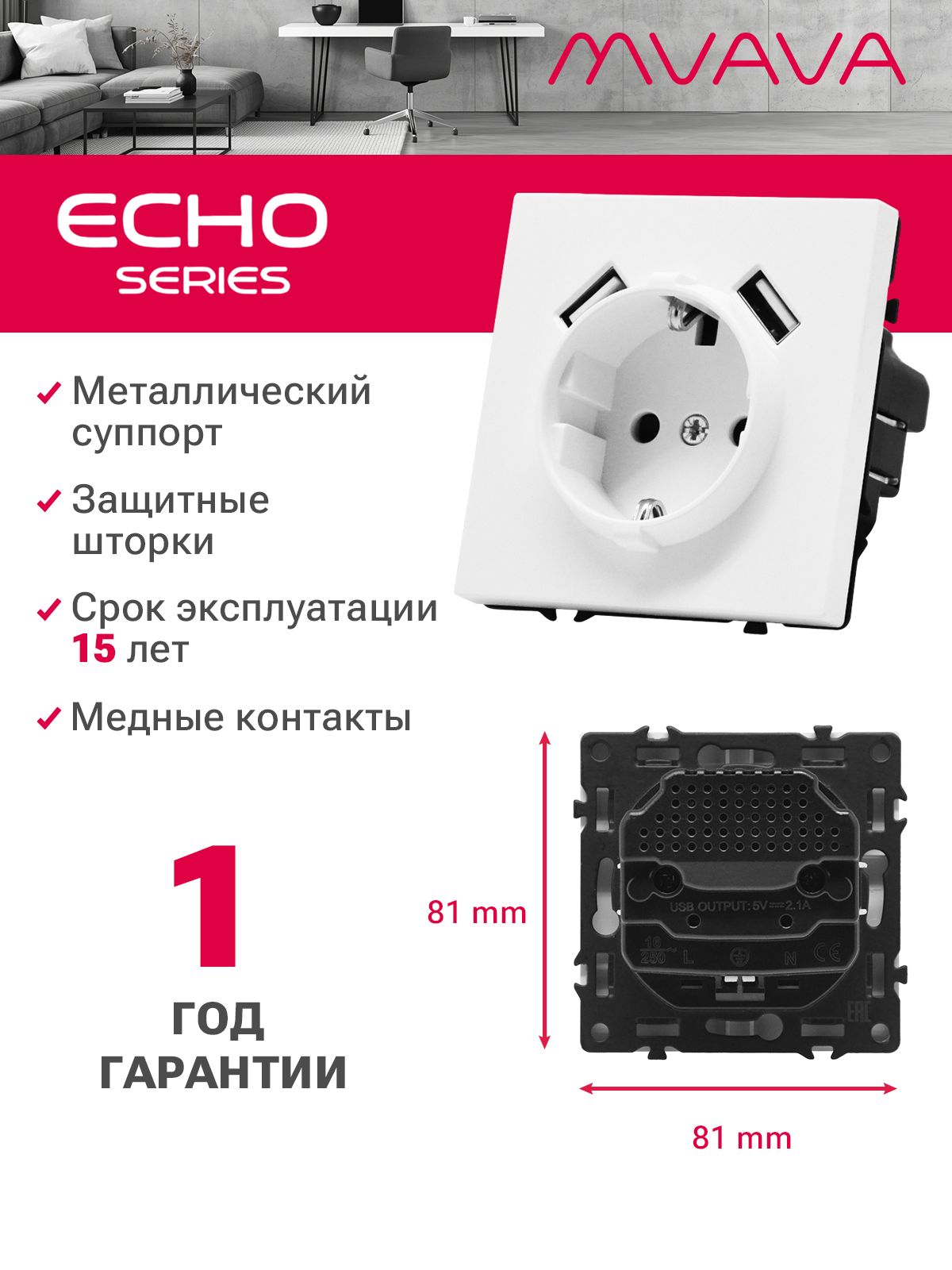 Механизм розетки echo (без рамки) AA, зарядка 10W, цвет белый MVAVA