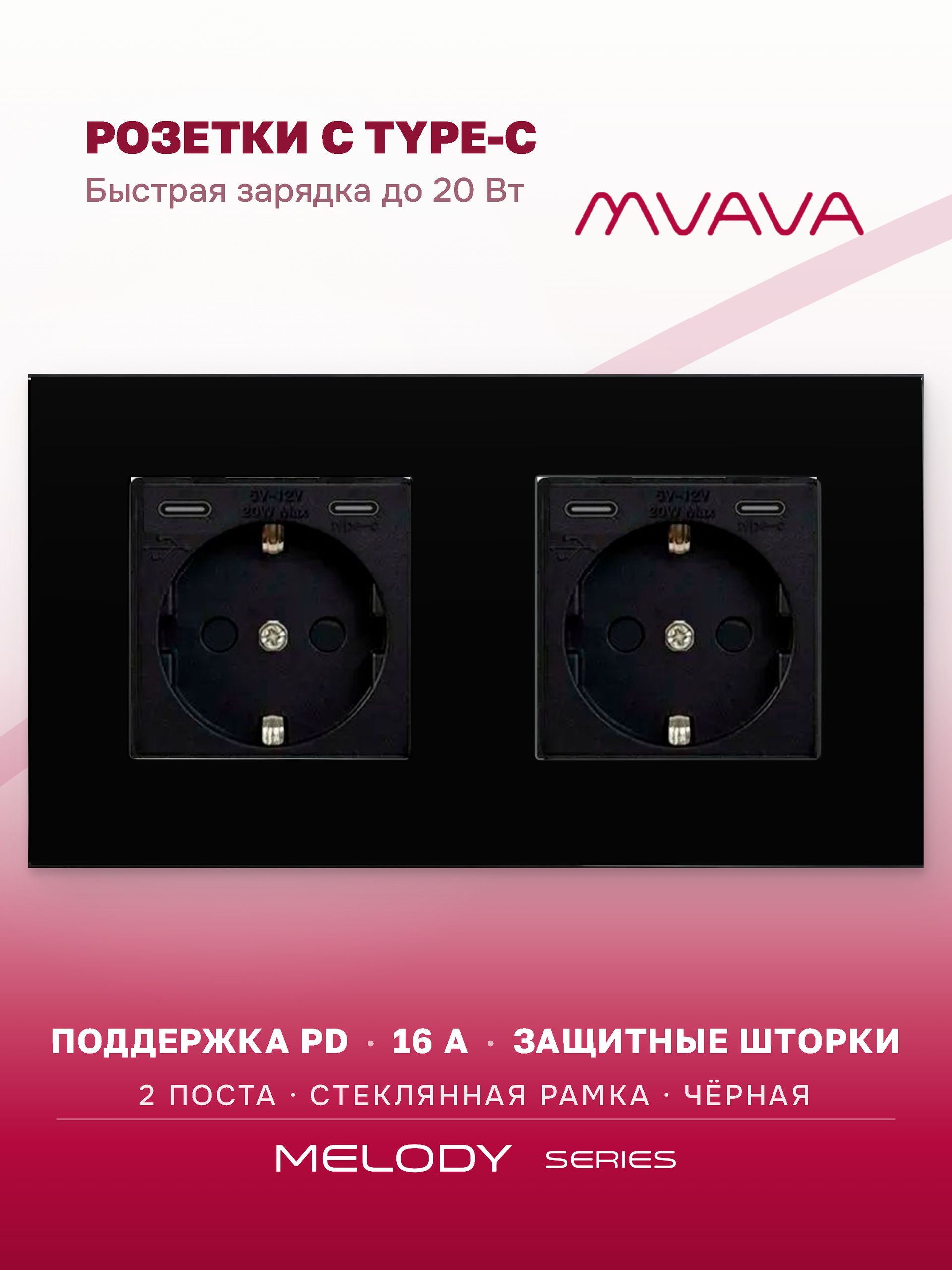 Купить Розетка электрическая 2 поста CC, быстрая зарядка 20W, стекло 157х86 мм, цвет черный в интернет-магазине Mvava.ru