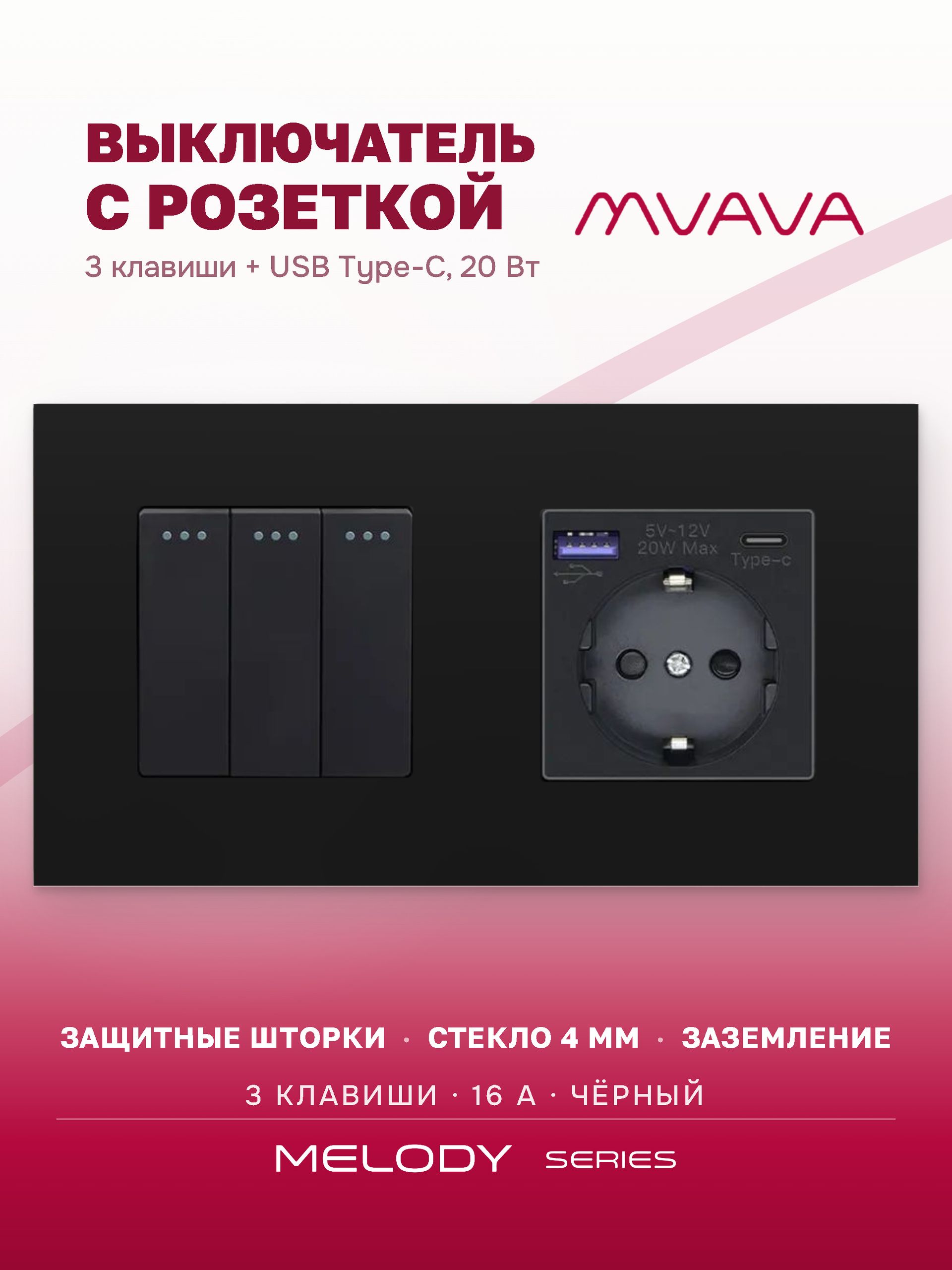 Купить Выключатель с розеткой USB и type-C, 3 клавиши 1 розетка быстрая зарядка 20w, 2 поста (М3+1F) рамка стекло 157х86мм цвет черный в интернет-магазине Mvava.ru