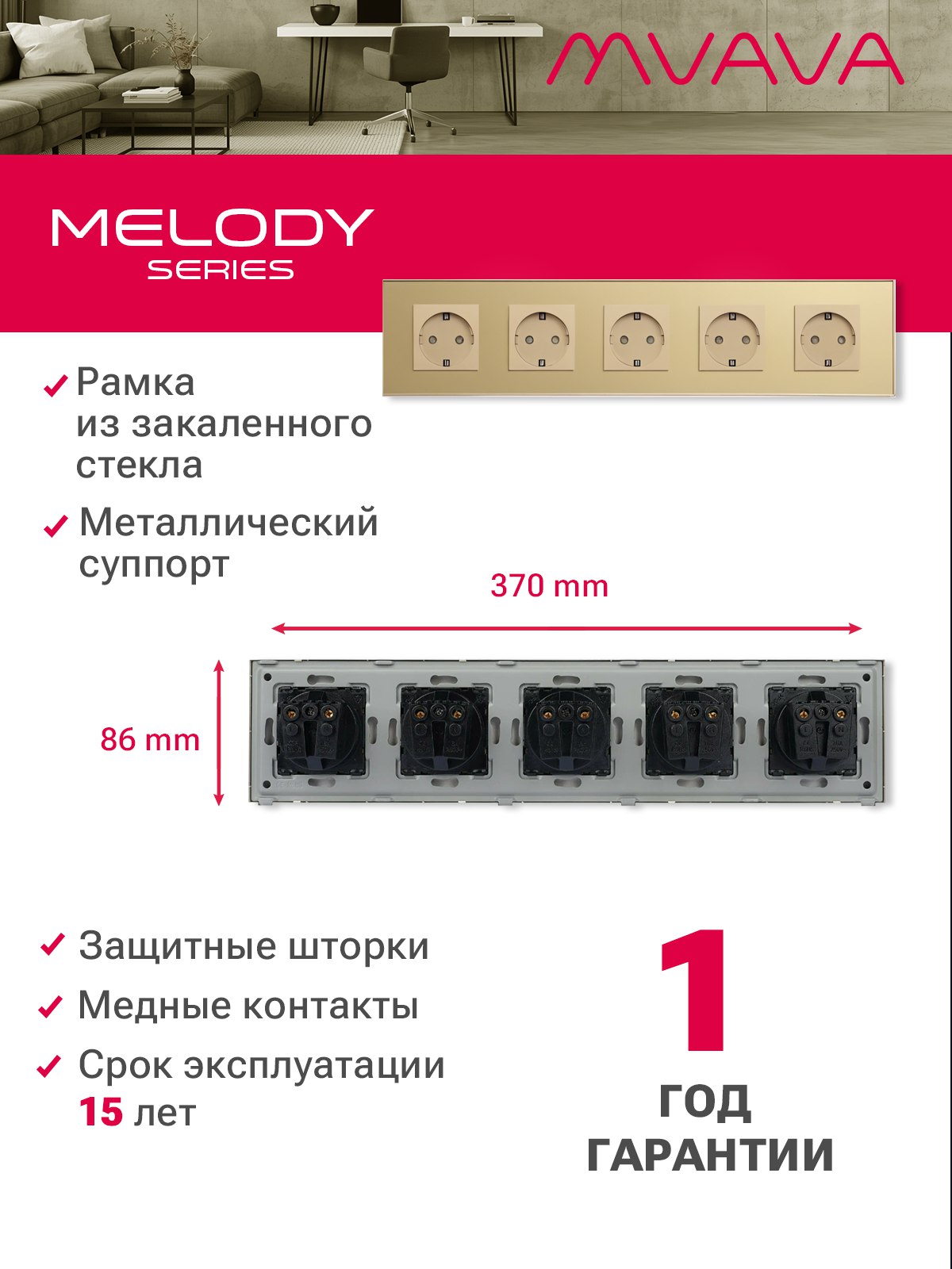 Купить Розетка электрическая 5 постов MVAVA, рамка стекло 370х86мм, цвет золотой в интернет-магазине Mvava.ru