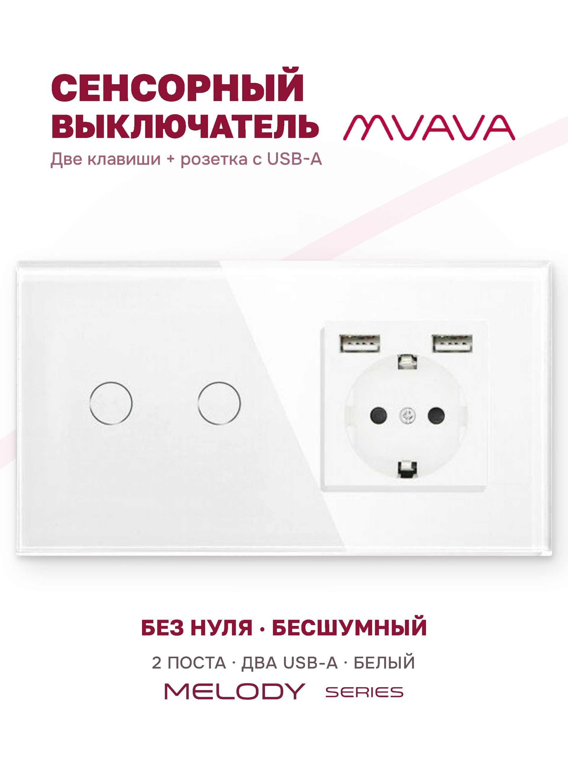 Купить Сенсорный выключатель с розеткой 2кл. 1 розетка, 2 поста (2G+1AA) стекло 157х86мм цвет белый в интернет-магазине Mvava.ru
