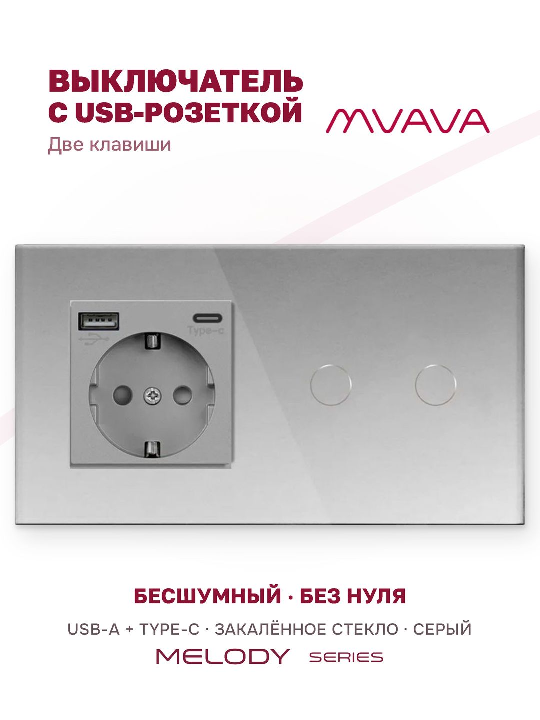 Купить Сенсорный выключатель с розеткой 1 розетка 2кл. 2 поста (1AС+2G) стекло 157х86мм цвет серый в интернет-магазине Mvava.ru