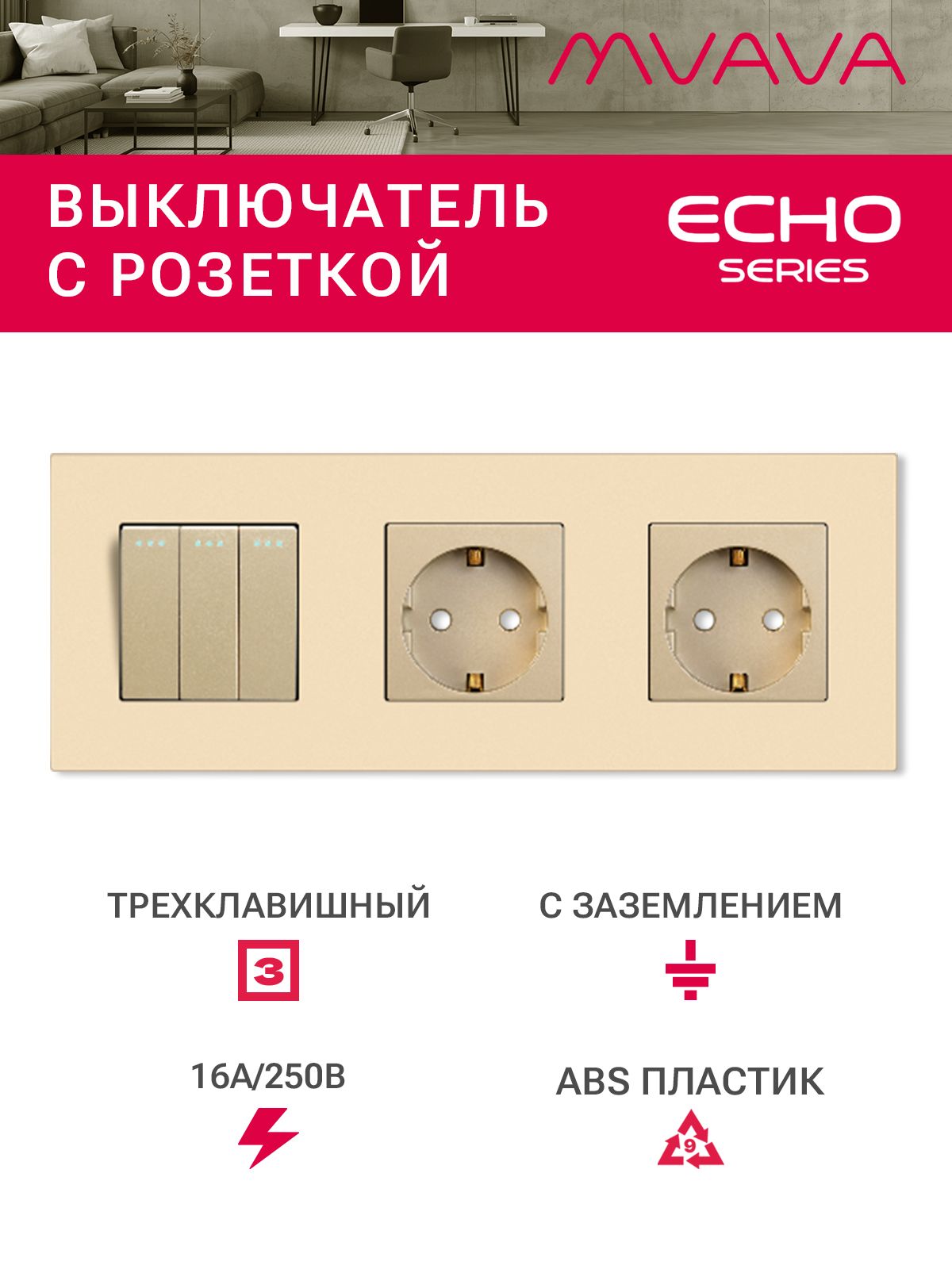 Купить Выключатель с розеткой, 3 клавиши 2 розетки, 3 поста (M3+2F) рамка пластик 228х86мм цвет золотой в интернет-магазине Mvava.ru