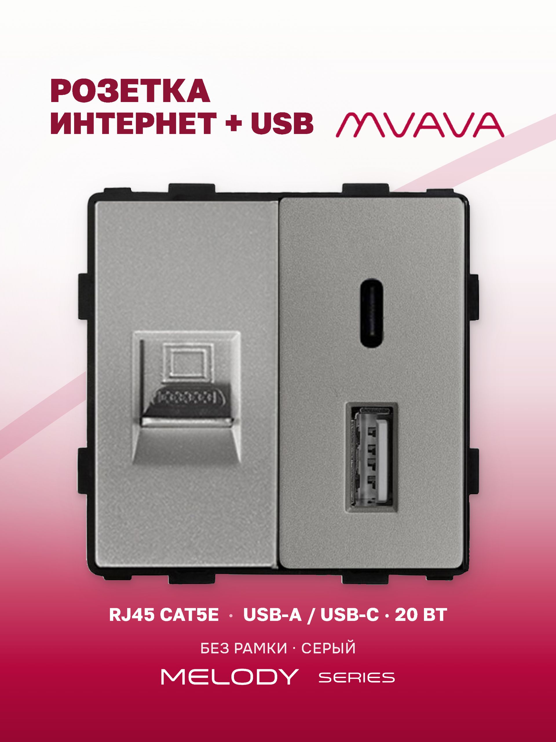 Купить Механизм розетки AC/CAT5e, зарядка 20Вт, цвет серый в интернет-магазине Mvava.ru
