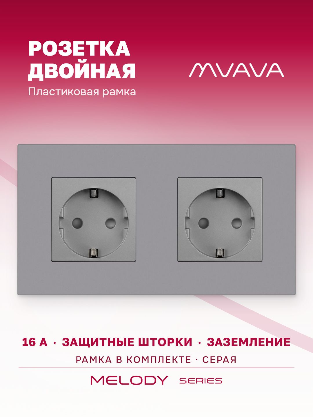 Купить Розетка электрическая 2 поста 16А, рамка157х86мм пластик, цвет серый в интернет-магазине Mvava.ru