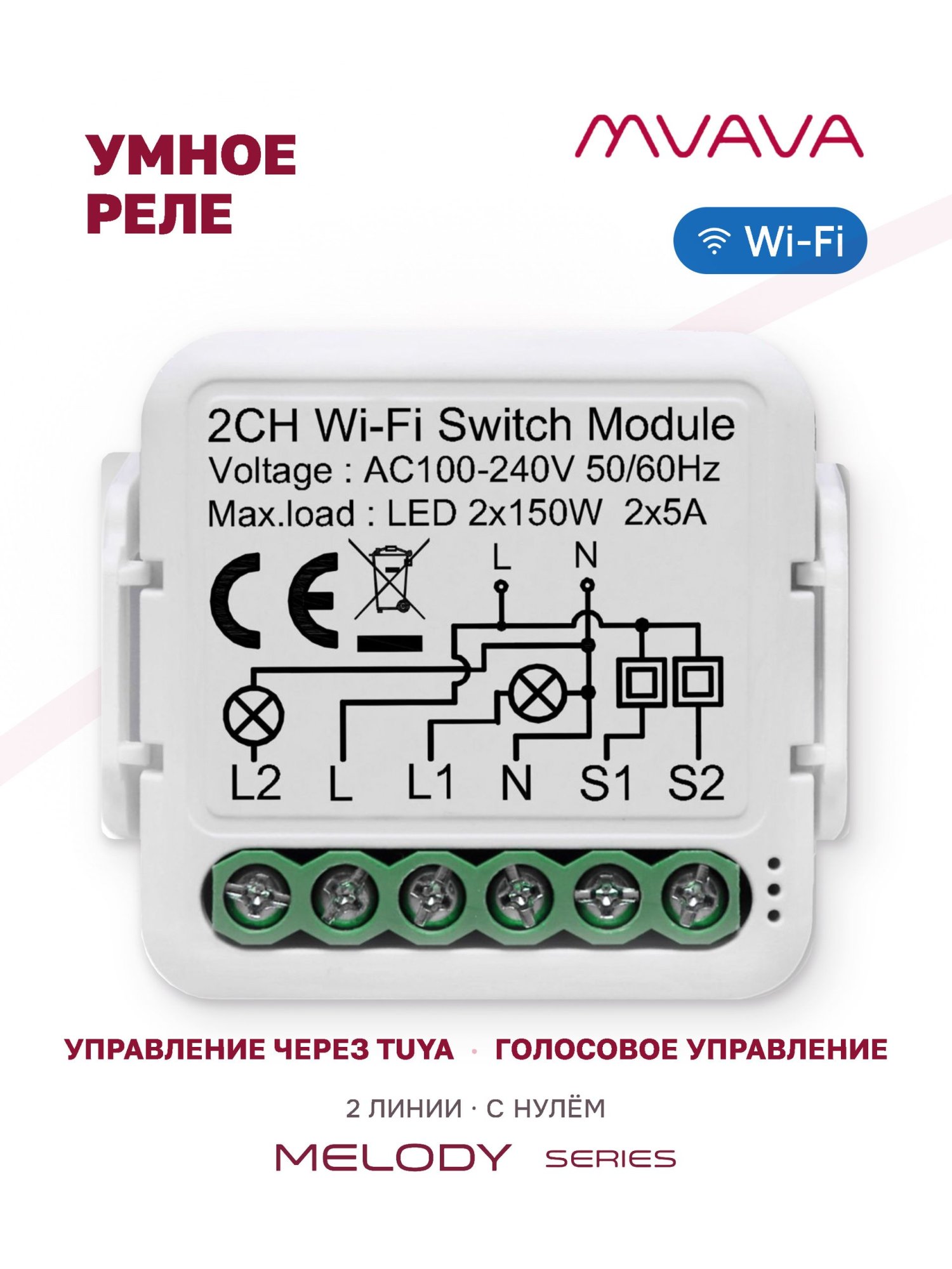 Купить Умное реле Wi-Fi 2 линии (Алиса, с нулем) в интернет-магазине Mvava.ru