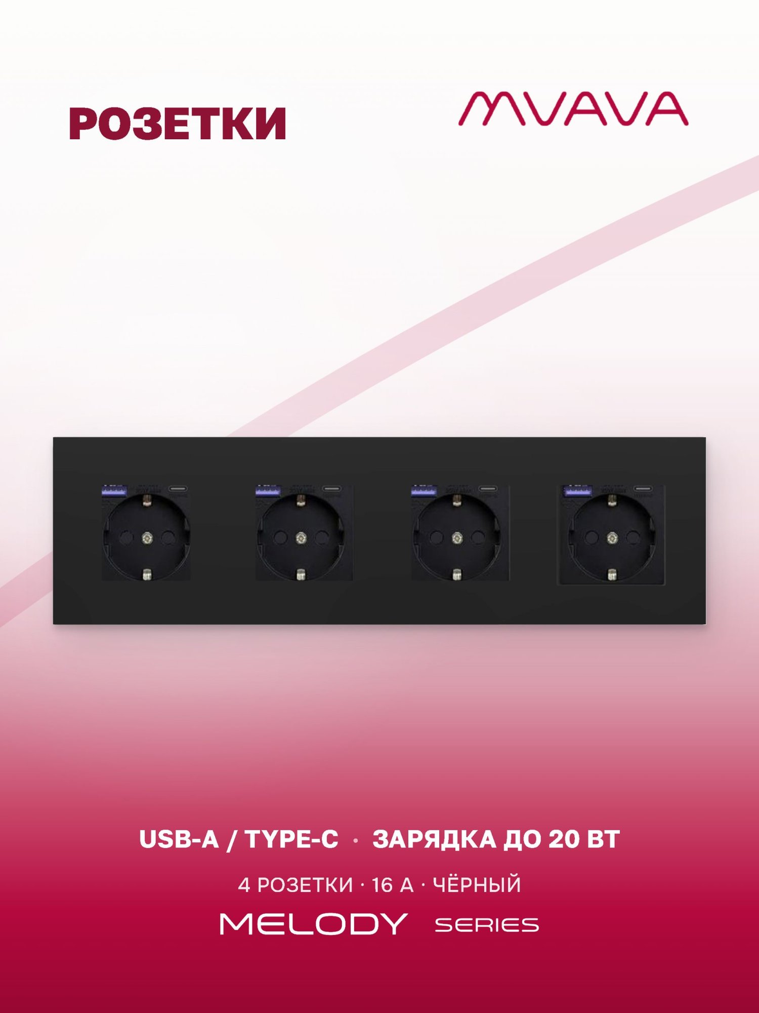 Купить Розетка электрическая 4 поста АC, быстрая зарядка 20W, стекло 299х86 мм, цвет черный в интернет-магазине Mvava.ru