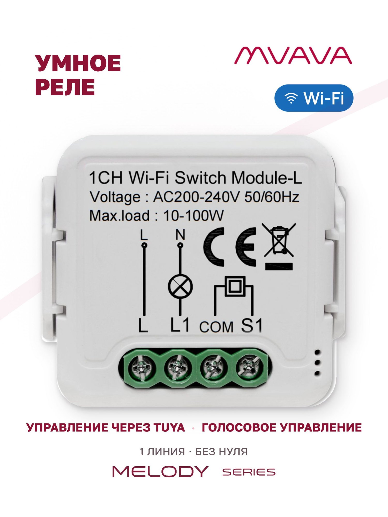 Купить Умное реле Wi-Fi 1 линия (Алиса, без нуля с конденсатором) в интернет-магазине Mvava.ru