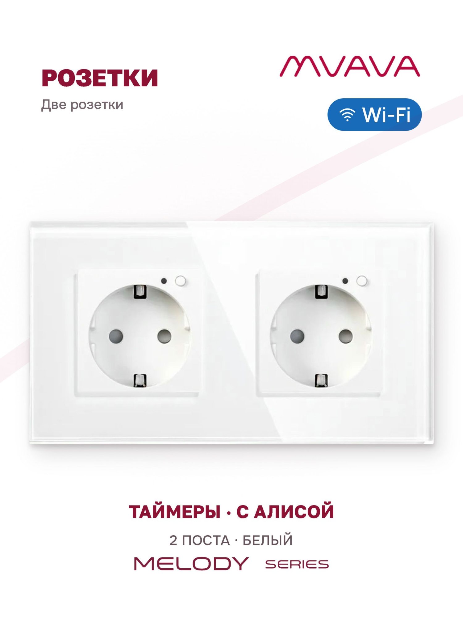 Купить Розетка Wi-fi 2 поста, 16А рамка стекло 157×86 мм цвет белый в интернет-магазине Mvava.ru