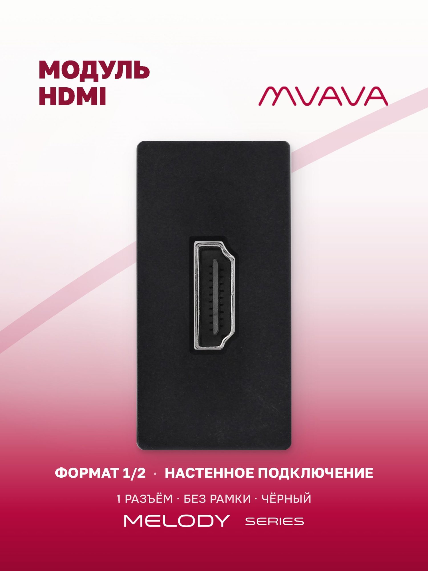 Купить Механизм розетки, 1/2 HDMI (без рамки) цвет черный в интернет-магазине Mvava.ru