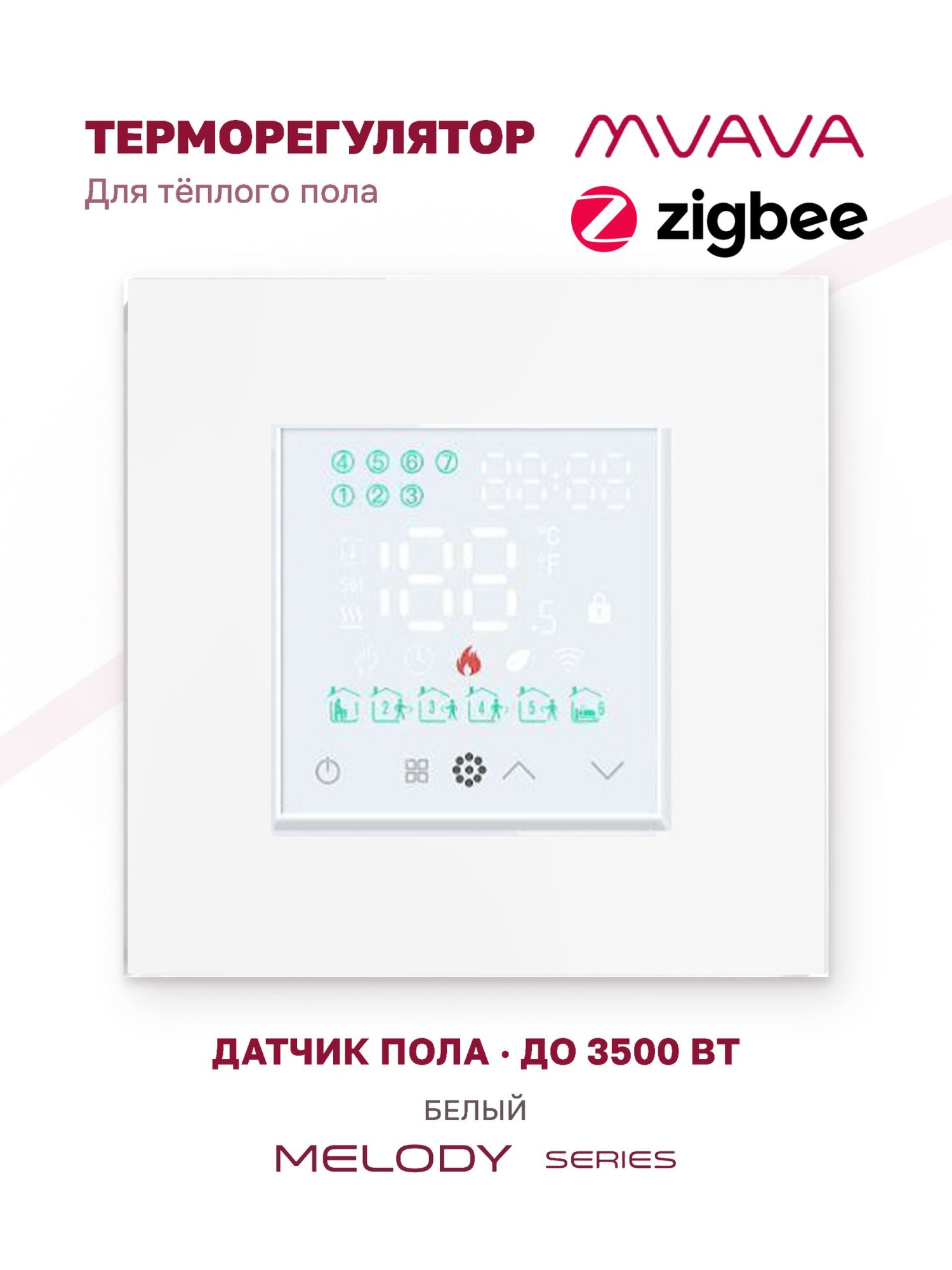 Купить Терморегулятор/Термостат для эл. теплого пола, ZigBee, сенсорный, цвет белый в интернет-магазине Mvava.ru