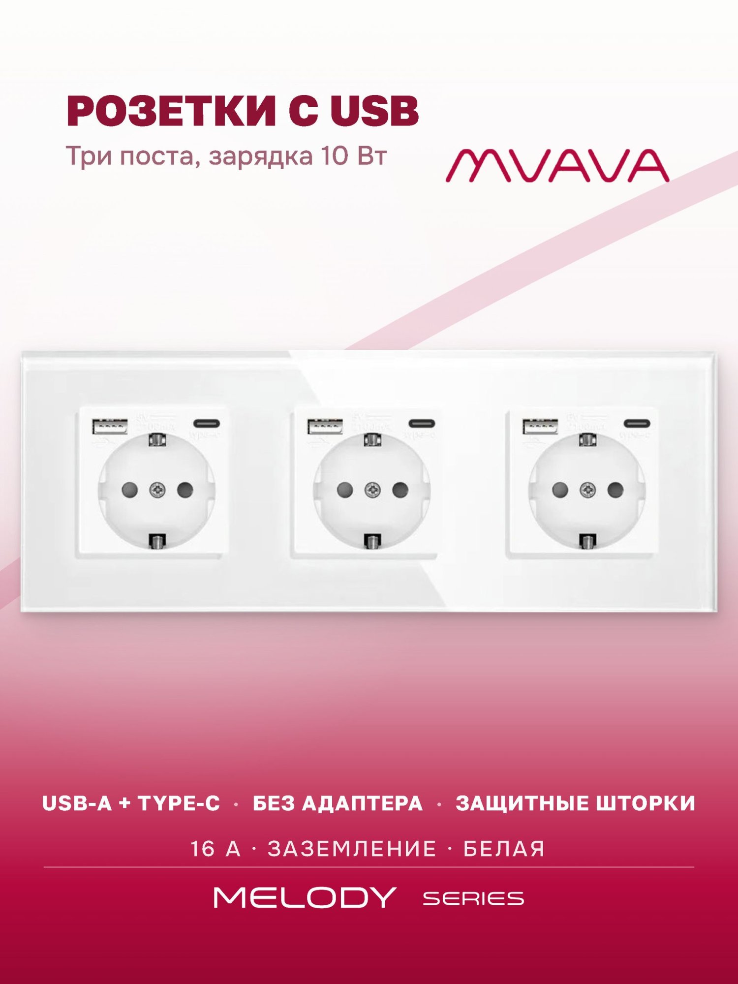 Купить Розетка электрическая 3 поста АC, зарядка 10W, стекло 228х86 мм, цвет белый в интернет-магазине Mvava.ru