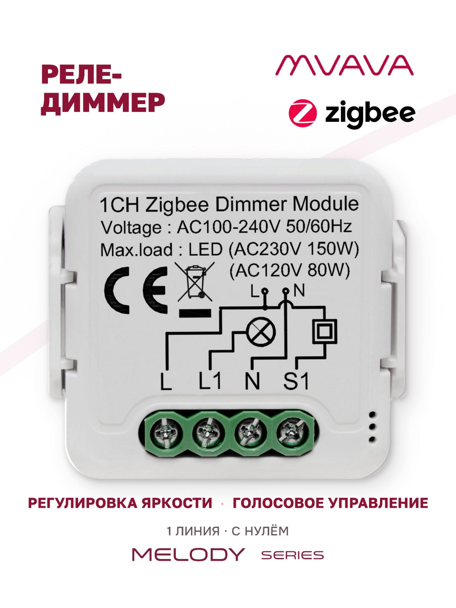 Купить Умное реле ZigBee 1 линия диммер (Алиса, с нулём) в интернет-магазине Mvava.ru