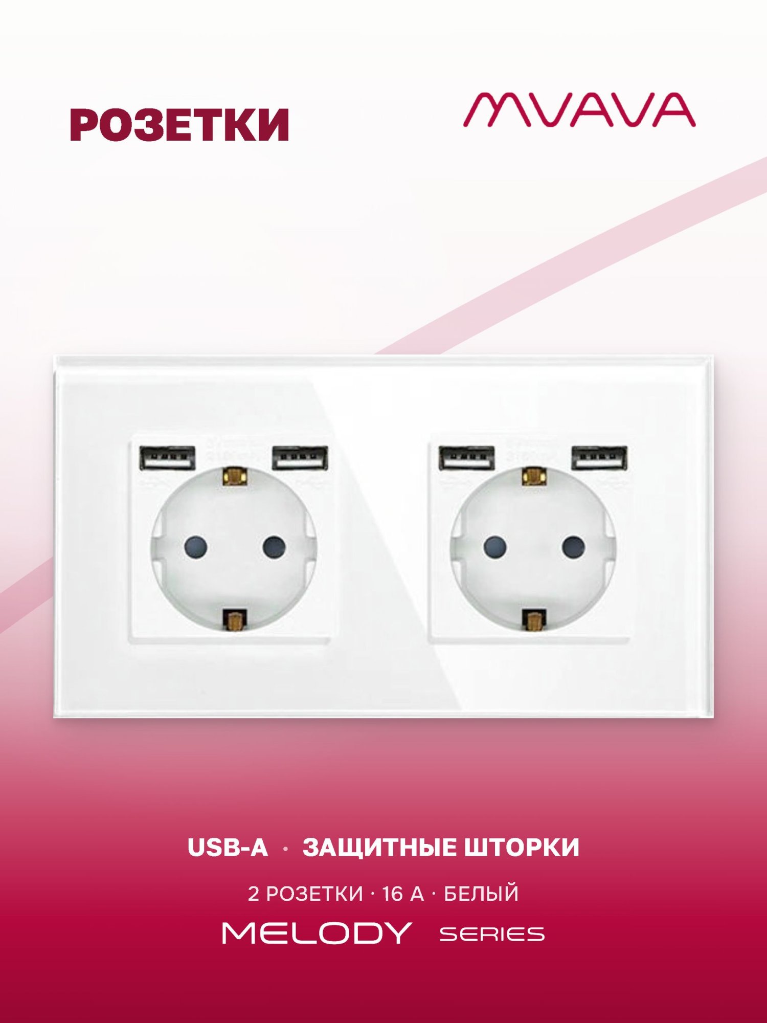 Купить Розетка электрическая 2 поста, с Usb АА, рамка 157х86мм стекло, цвет белый в интернет-магазине Mvava.ru