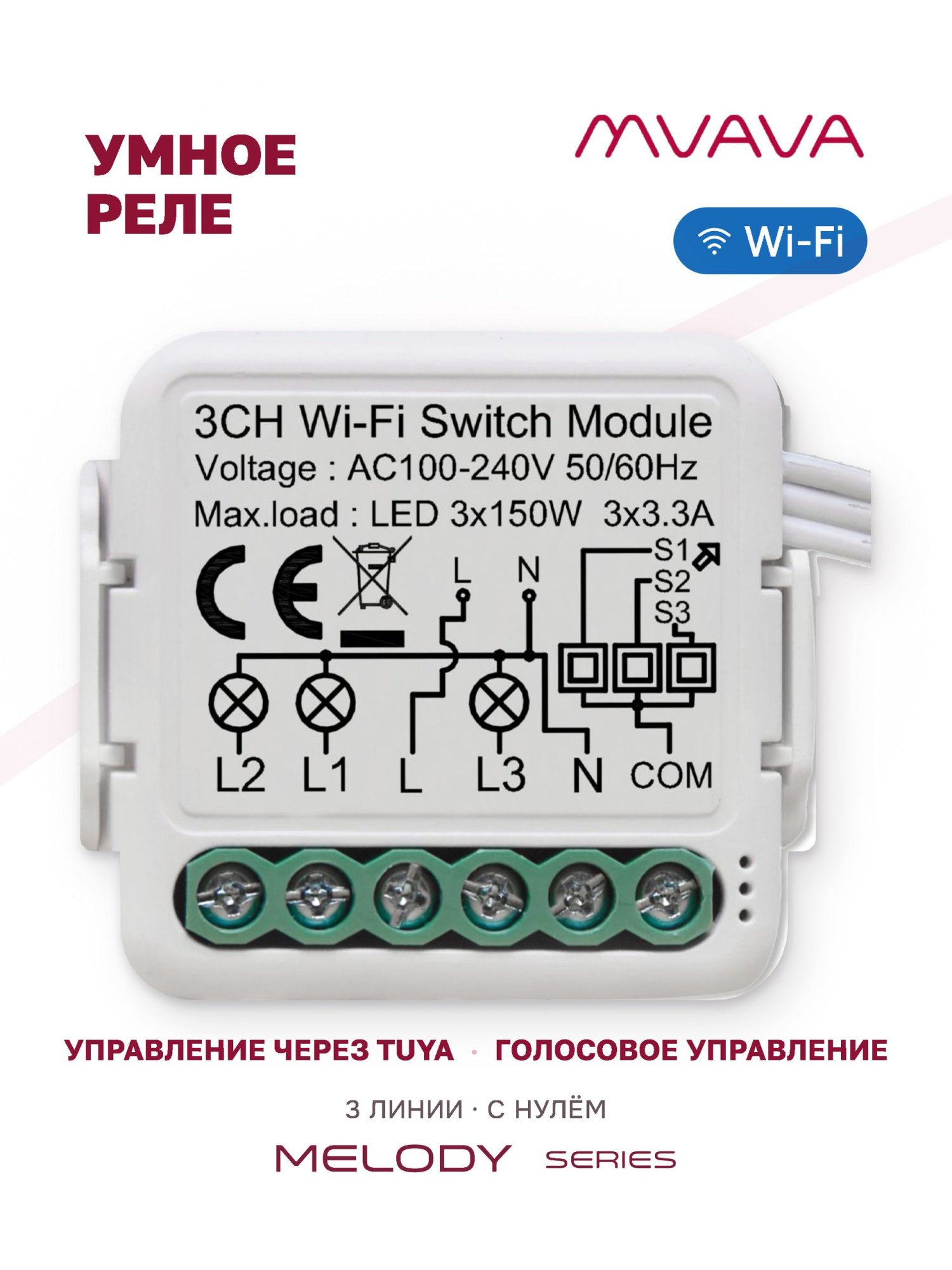 Купить Умное реле Wi-Fi 3 линии (Алиса, с нулем) в интернет-магазине Mvava.ru