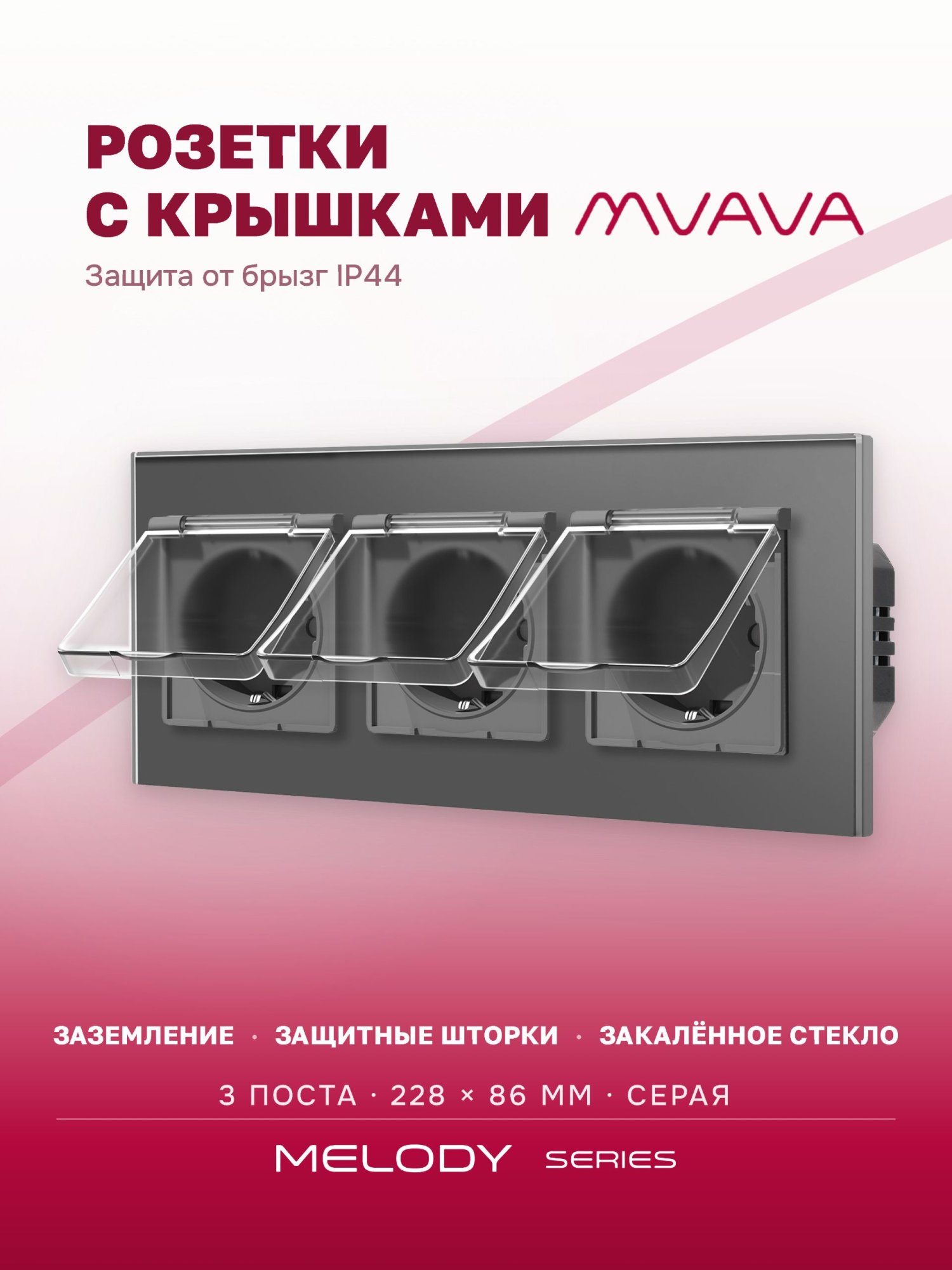 Купить Розетка влагозащищенная с крышкой, 3 поста, рамка 228х86 стекло, цвет серый в интернет-магазине Mvava.ru