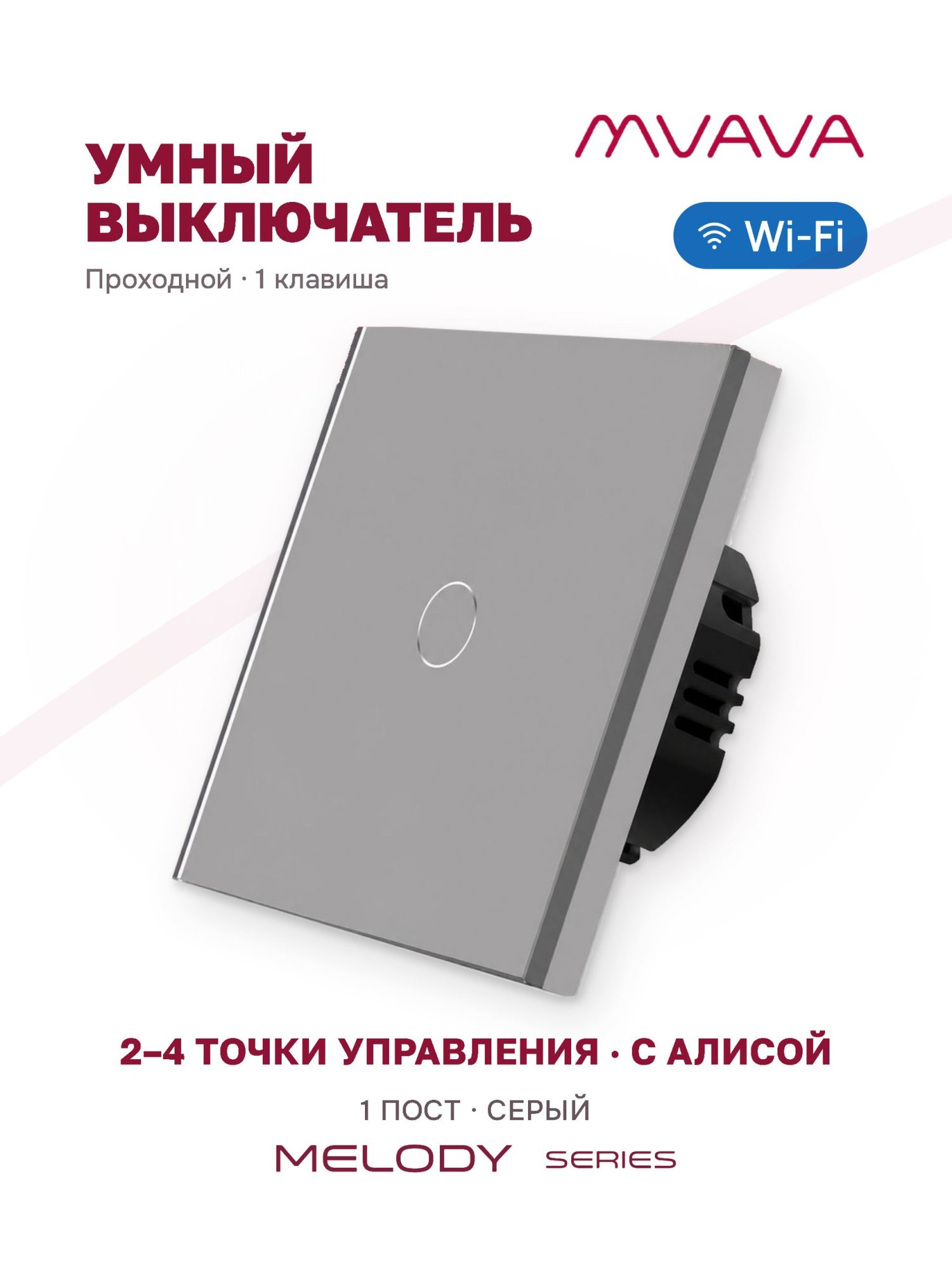 Купить Сенсорный выключатель WiFi проходной без нуля 1кл. 1пост (1G) стекло 86x86мм цвет серый в интернет-магазине Mvava.ru