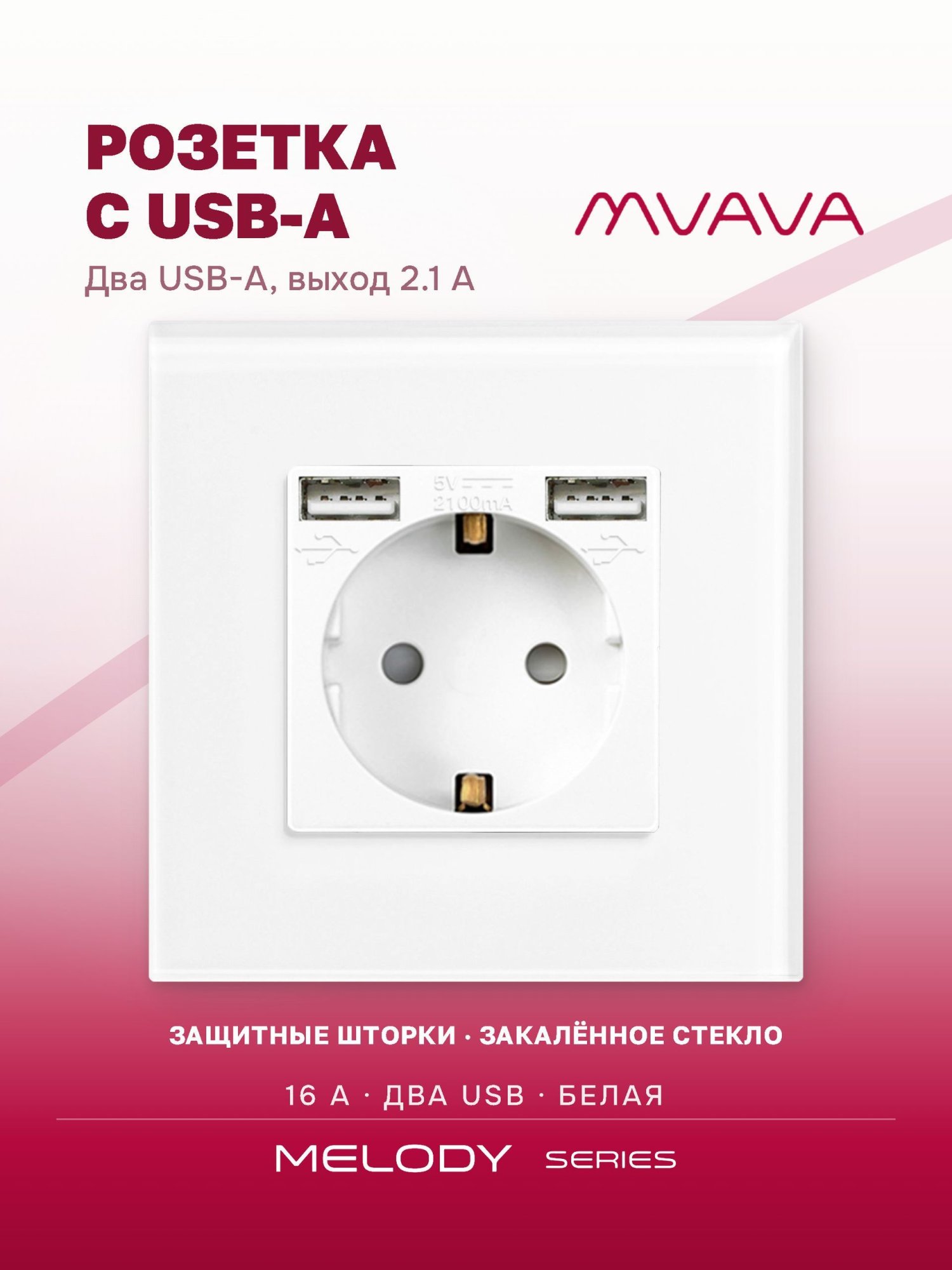 Купить Розетка электрическая с Usb АА, 1 пост 16А, рамка 86х86 стекло, цвет белый в интернет-магазине Mvava.ru