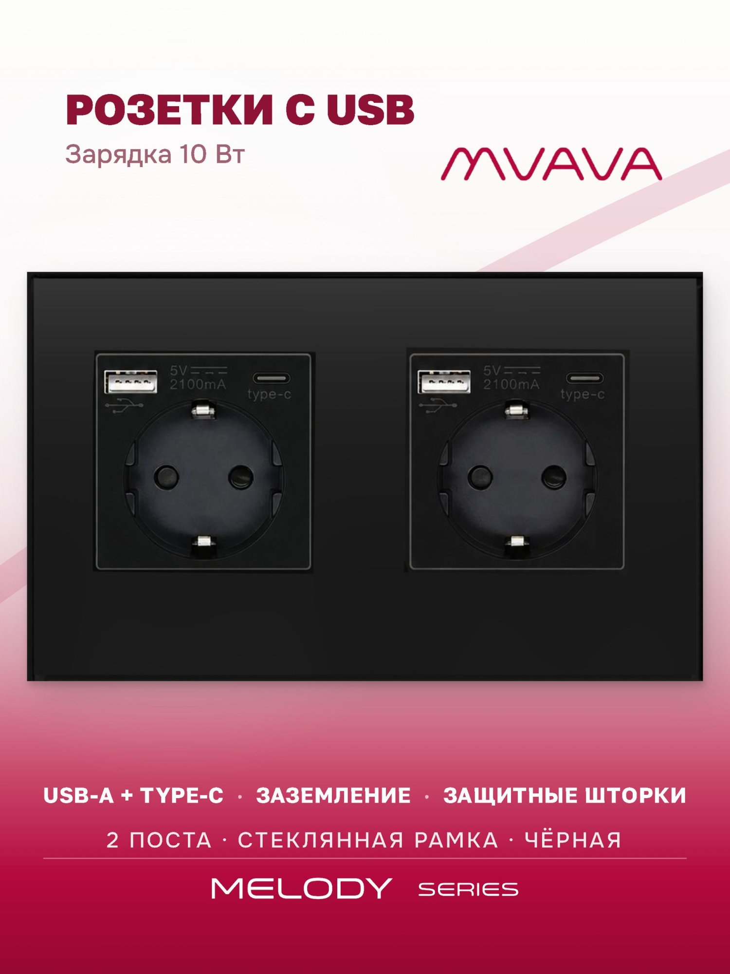 Купить Розетка электрическая 2 поста АC, зарядка 10W, стекло 157х86 мм, цвет черный в интернет-магазине Mvava.ru