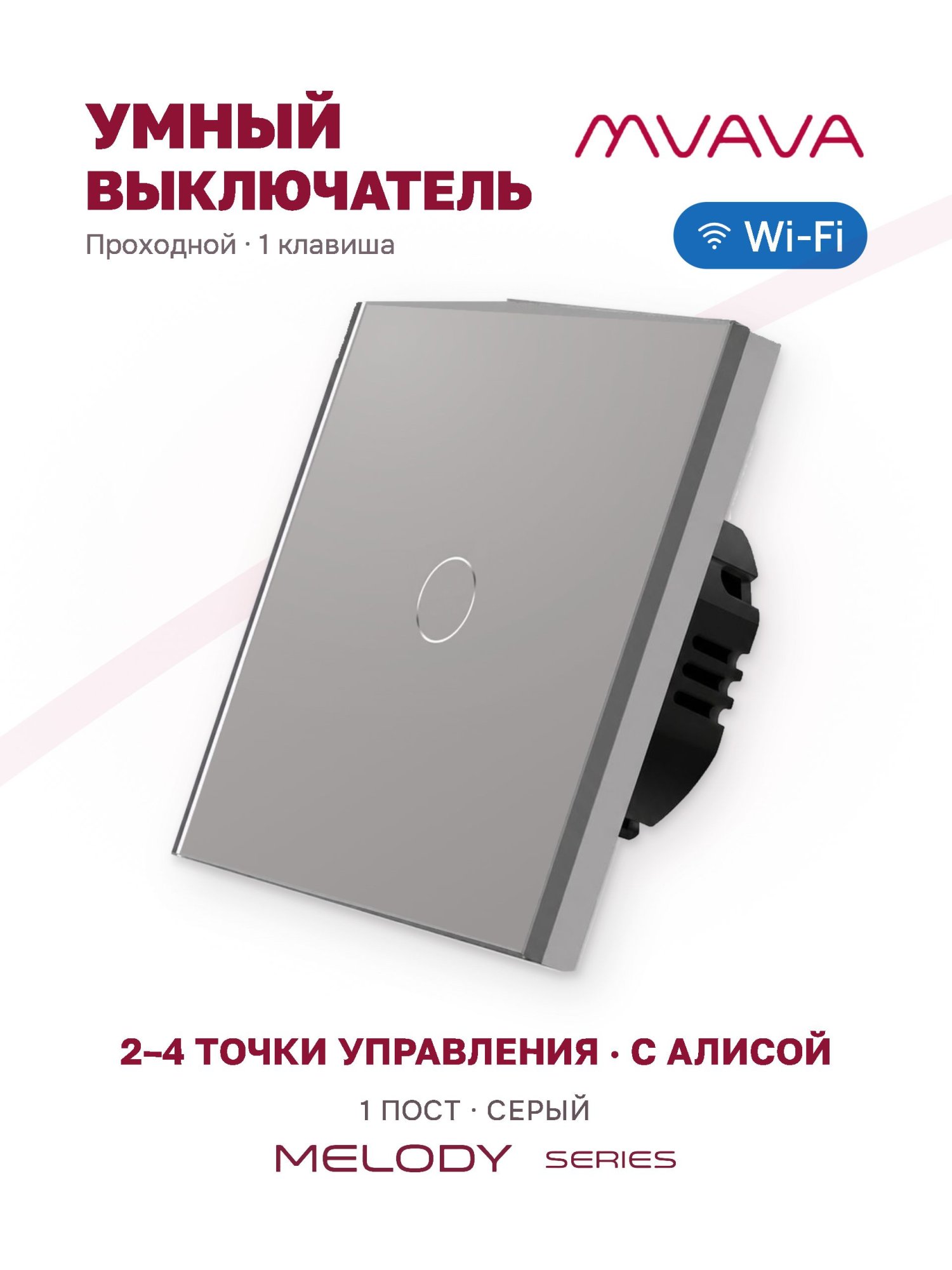 Купить Сенсорный выключатель WiFi проходной без нуля 1кл. 1пост (1G) стекло 86x86мм цвет серый в интернет-магазине Mvava.ru