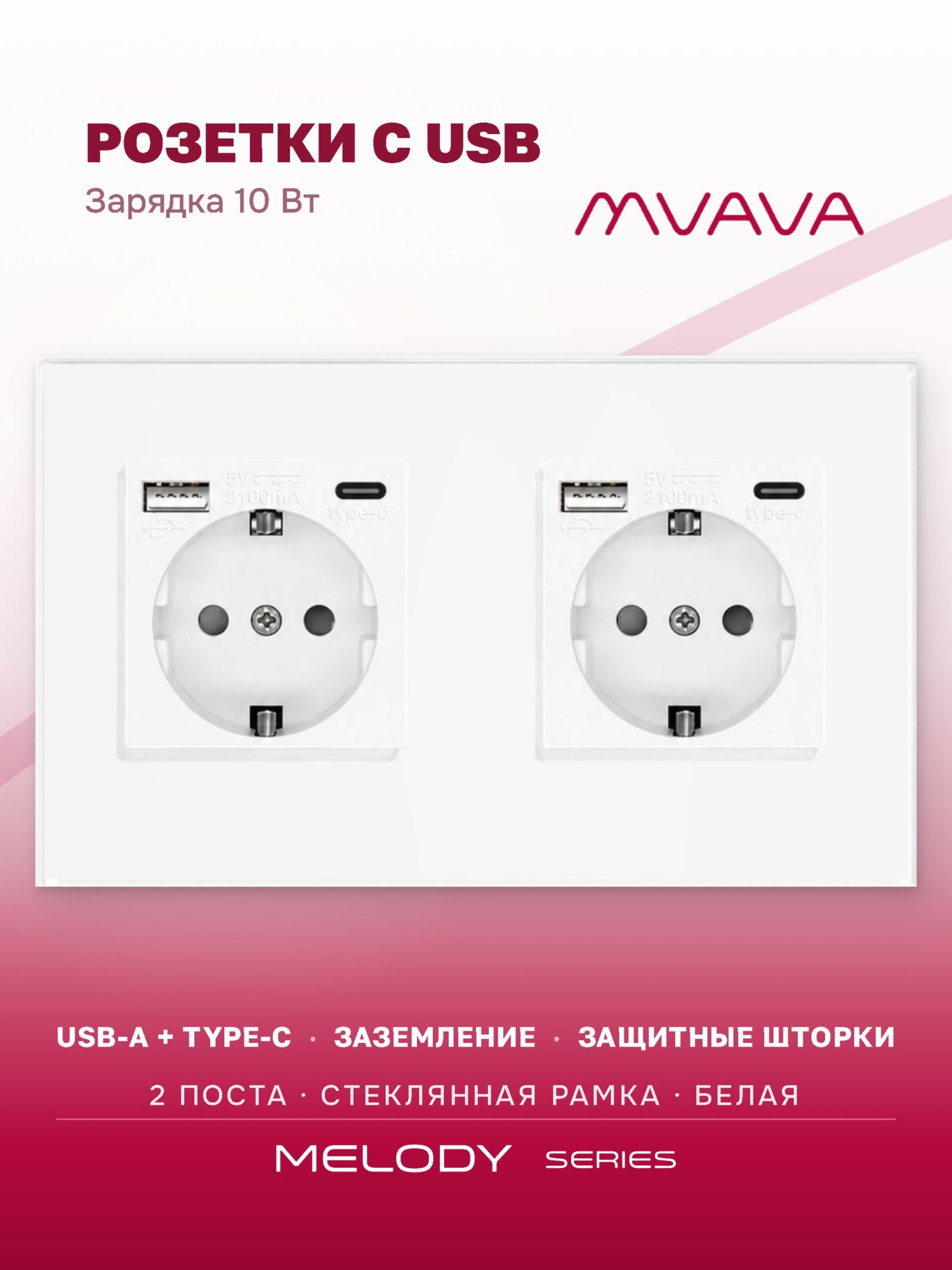 Купить Розетка электрическая 2 поста АC, зарядка 10W, стекло 157х86 мм, цвет белый в интернет-магазине Mvava.ru