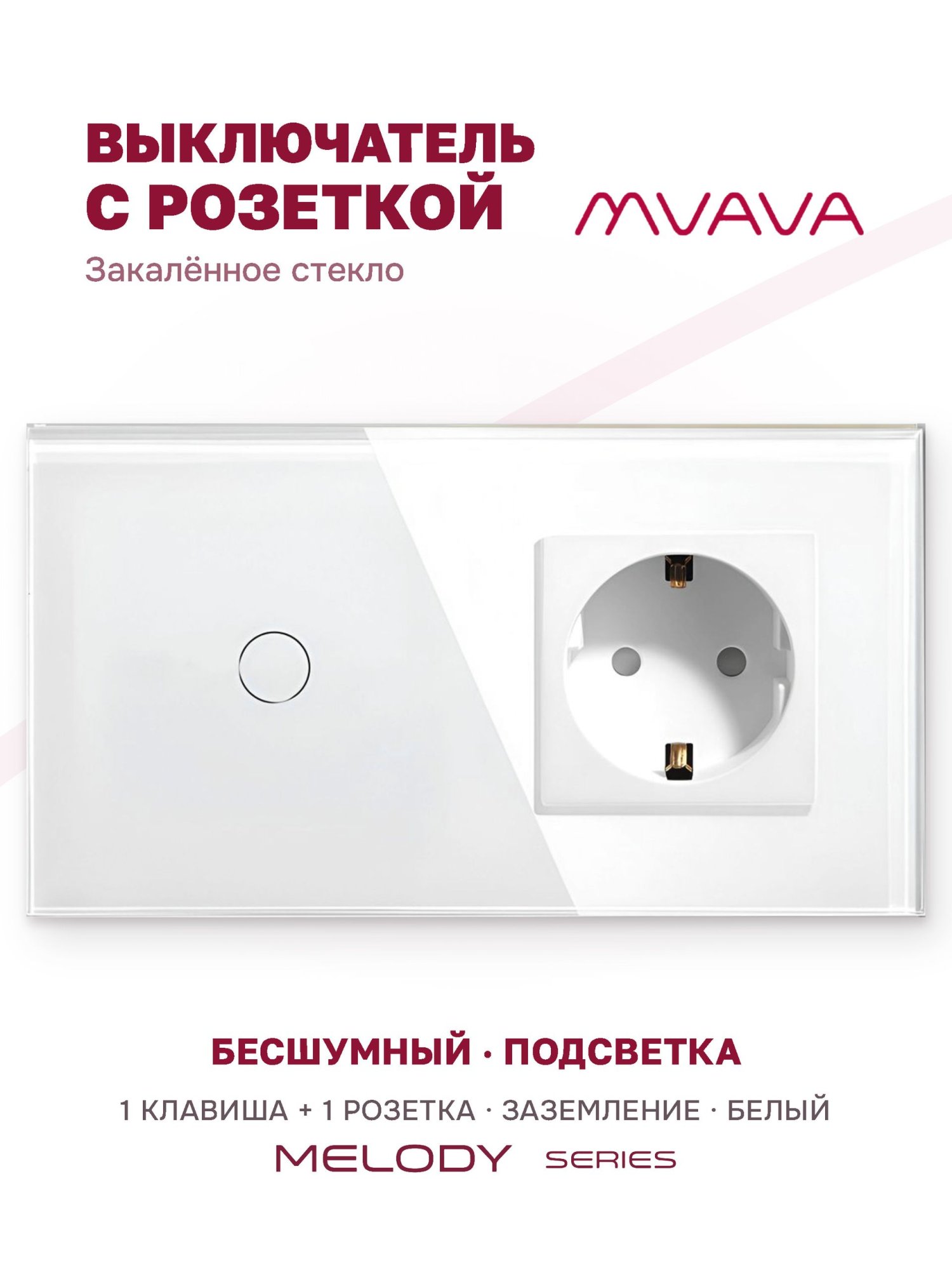 Купить Сенсорный выключатель с розеткой 1кл. 1 розетка, 2 поста (1G+1EU) стекло 157х86мм цвет белый в интернет-магазине Mvava.ru
