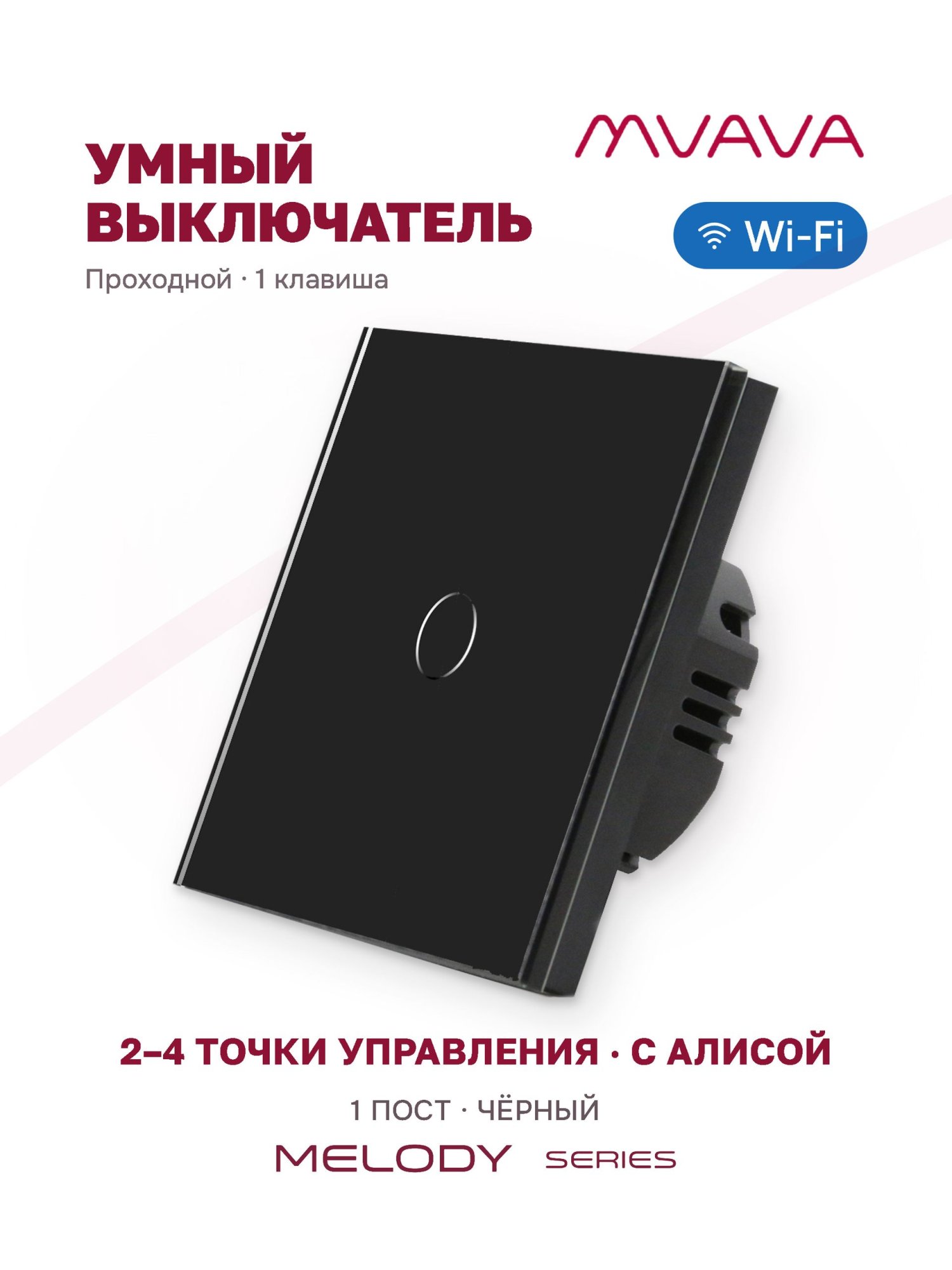 Купить Сенсорный выключатель WiFi проходной без нуля 1кл. 1пост (1G) стекло 86x86мм цвет черный в интернет-магазине Mvava.ru