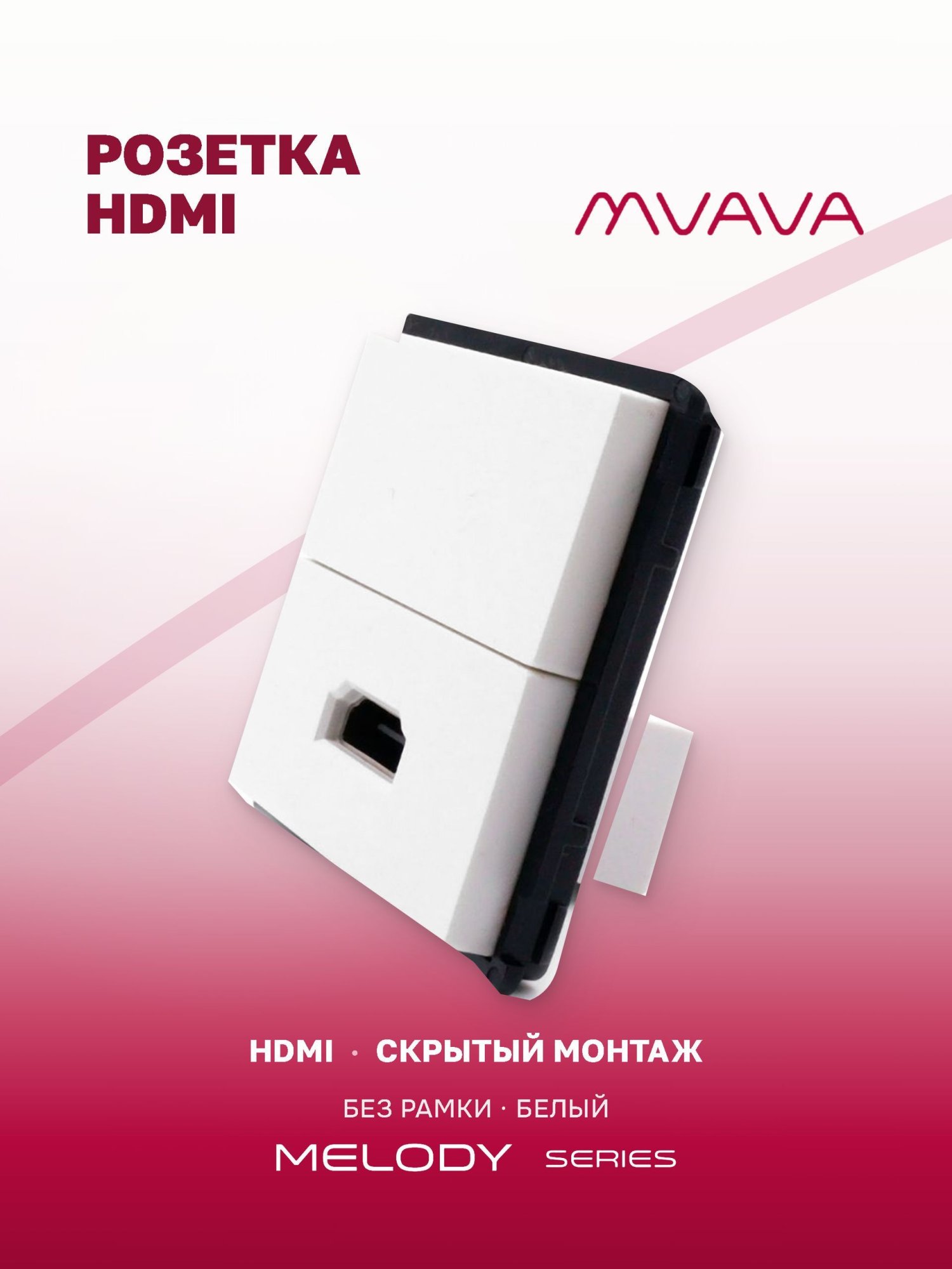 Купить Механизм розетки Hdmi/Blk, цвет белый в интернет-магазине Mvava.ru