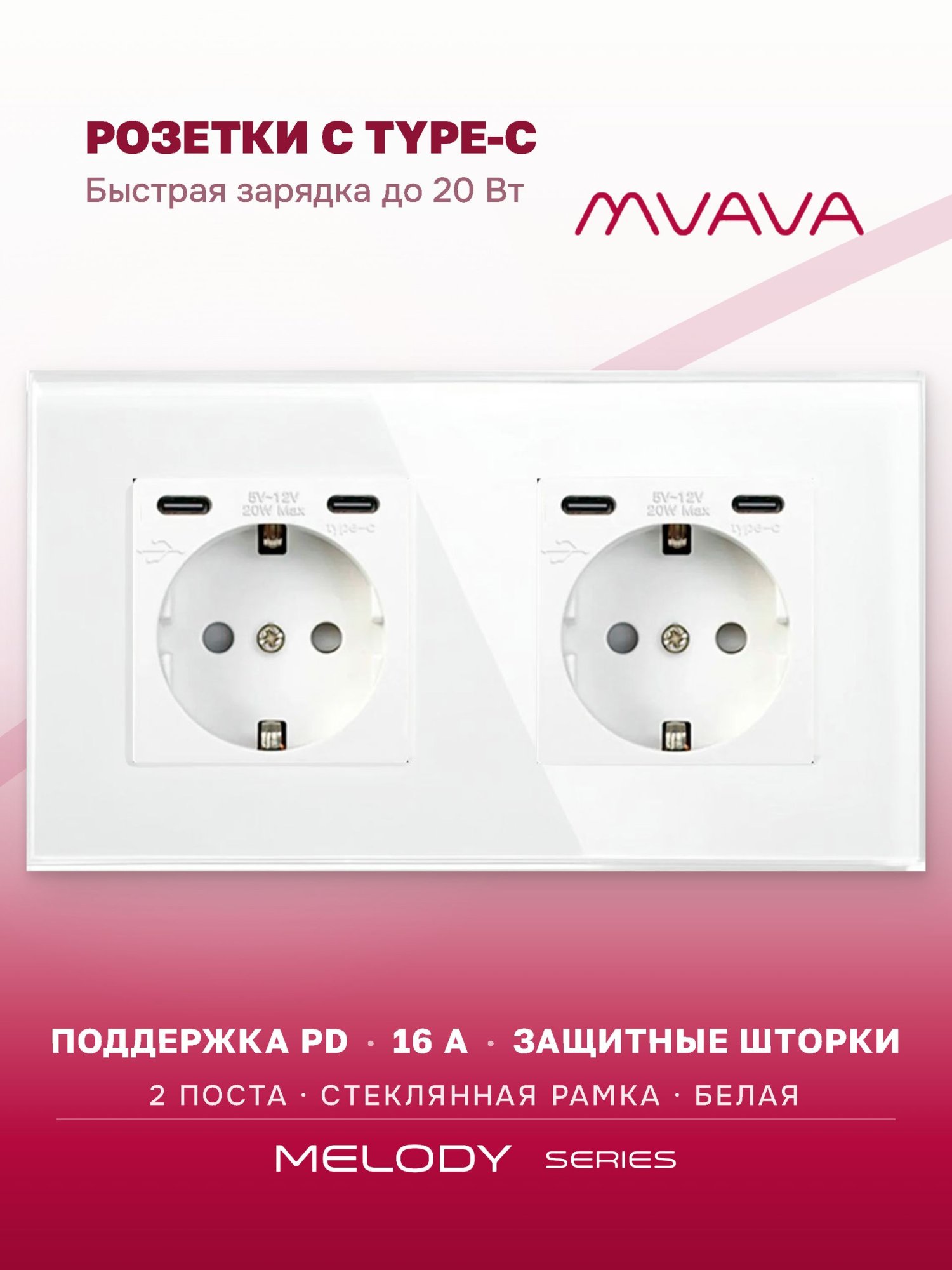 Купить Розетка электрическая 2 поста CC, быстрая зарядка 20W, стекло 157х86 мм, цвет белый в интернет-магазине Mvava.ru