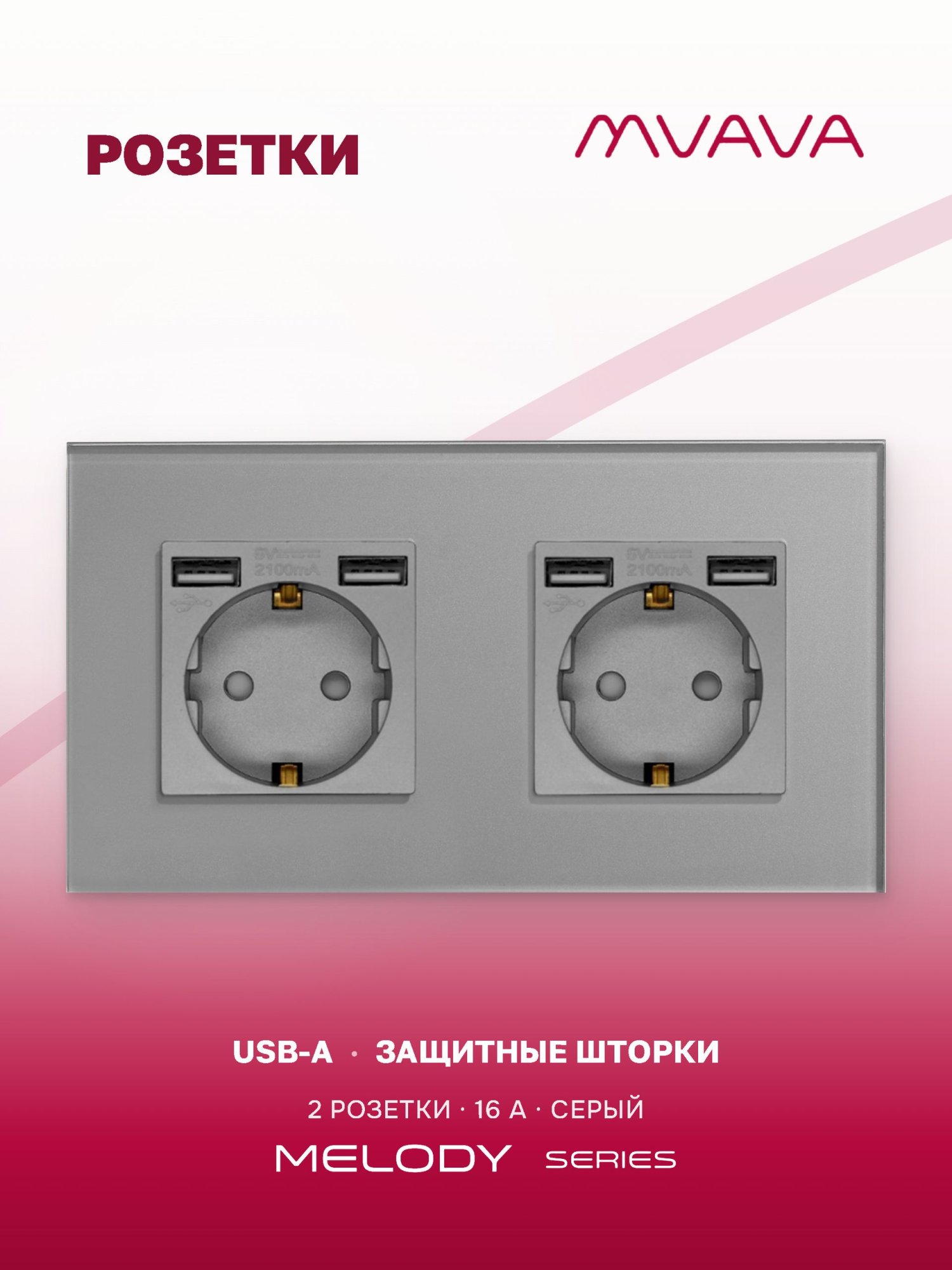 Купить Розетка электрическая 2 поста, с Usb АА, рамка 157х86мм стекло, цвет серый в интернет-магазине Mvava.ru