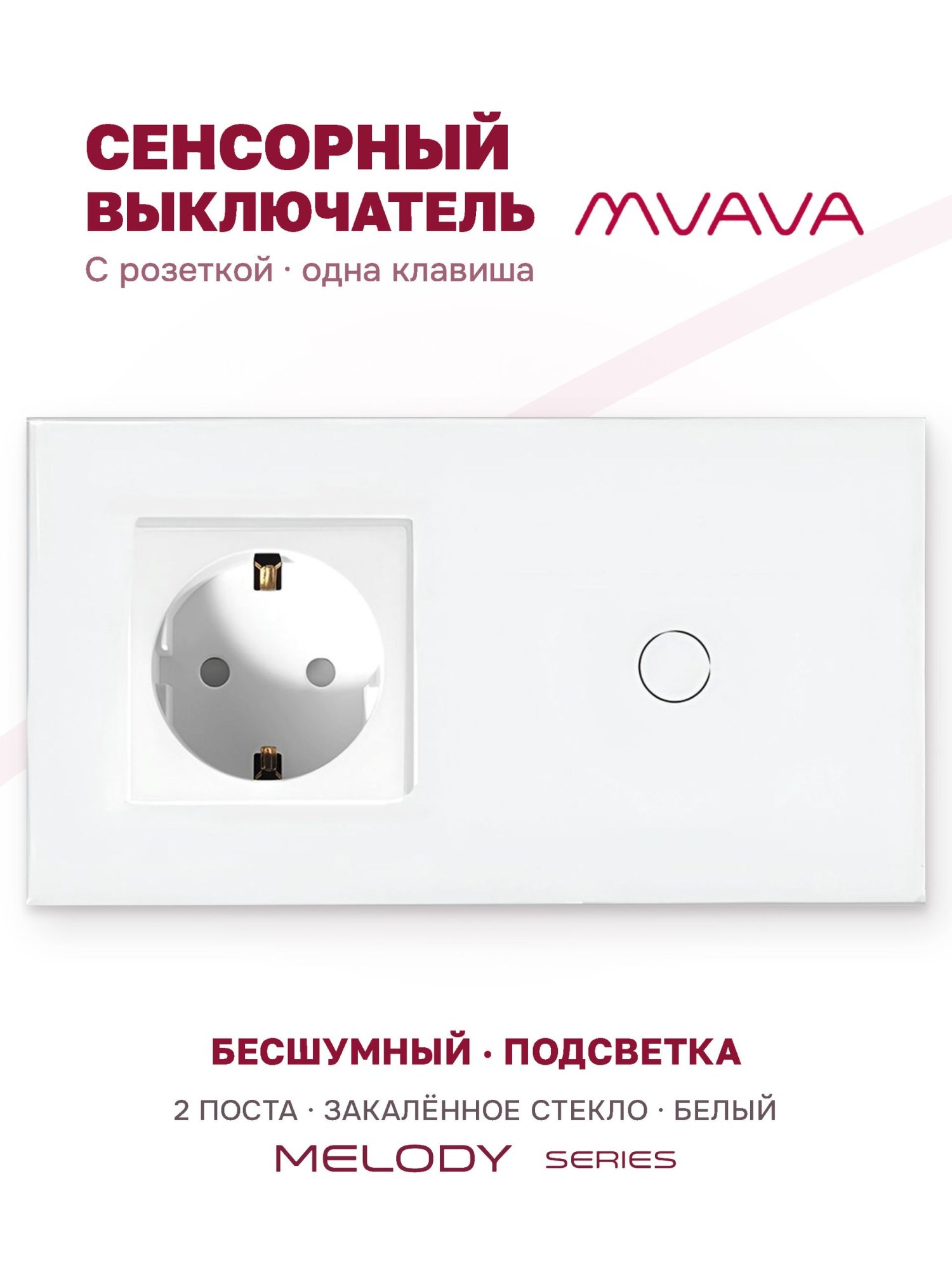 Купить Сенсорный выключатель с розеткой 1 розетка 1кл. 2 поста (1EU+1G) стекло 157х86мм цвет белый в интернет-магазине Mvava.ru
